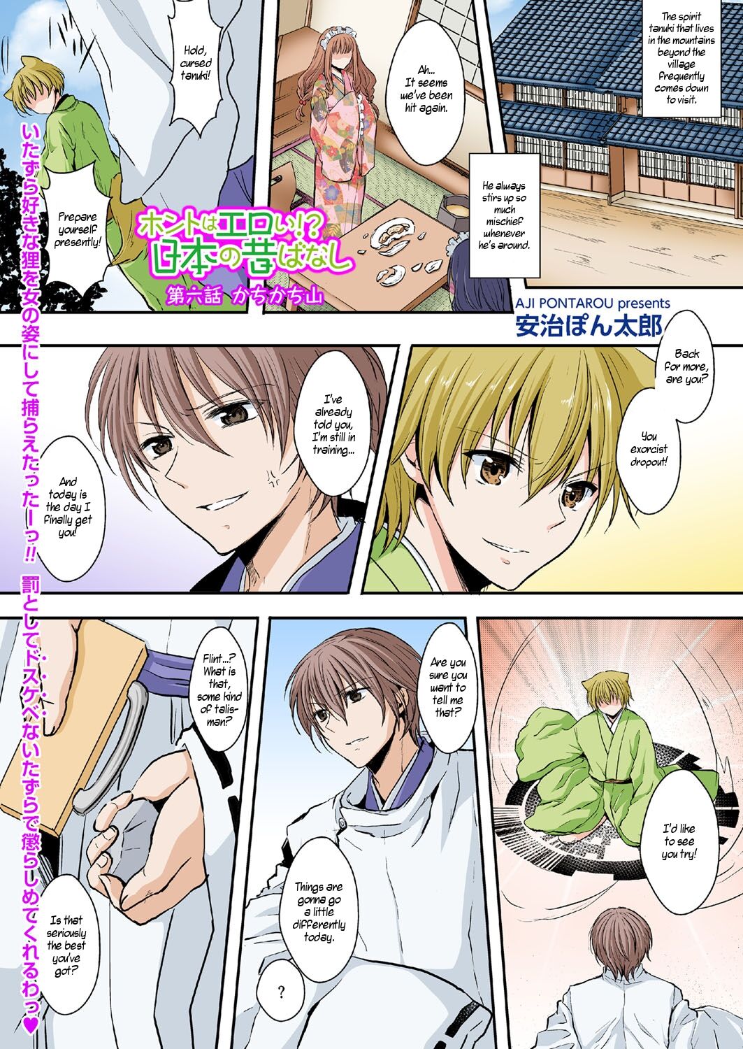 [Aji Pontarou]Honto wa Eroi!? Nihon no Mukashi Banashi (6) | Actually Sexy!? Japanese Folk Tales(6) [English] [WisdomWapiti] Page 1