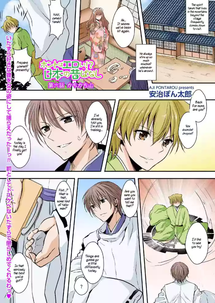 [Aji Pontarou]Honto wa Eroi!? Nihon no Mukashi Banashi (6) | Actually Sexy!? Japanese Folk Tales(6) [English] [WisdomWapiti]