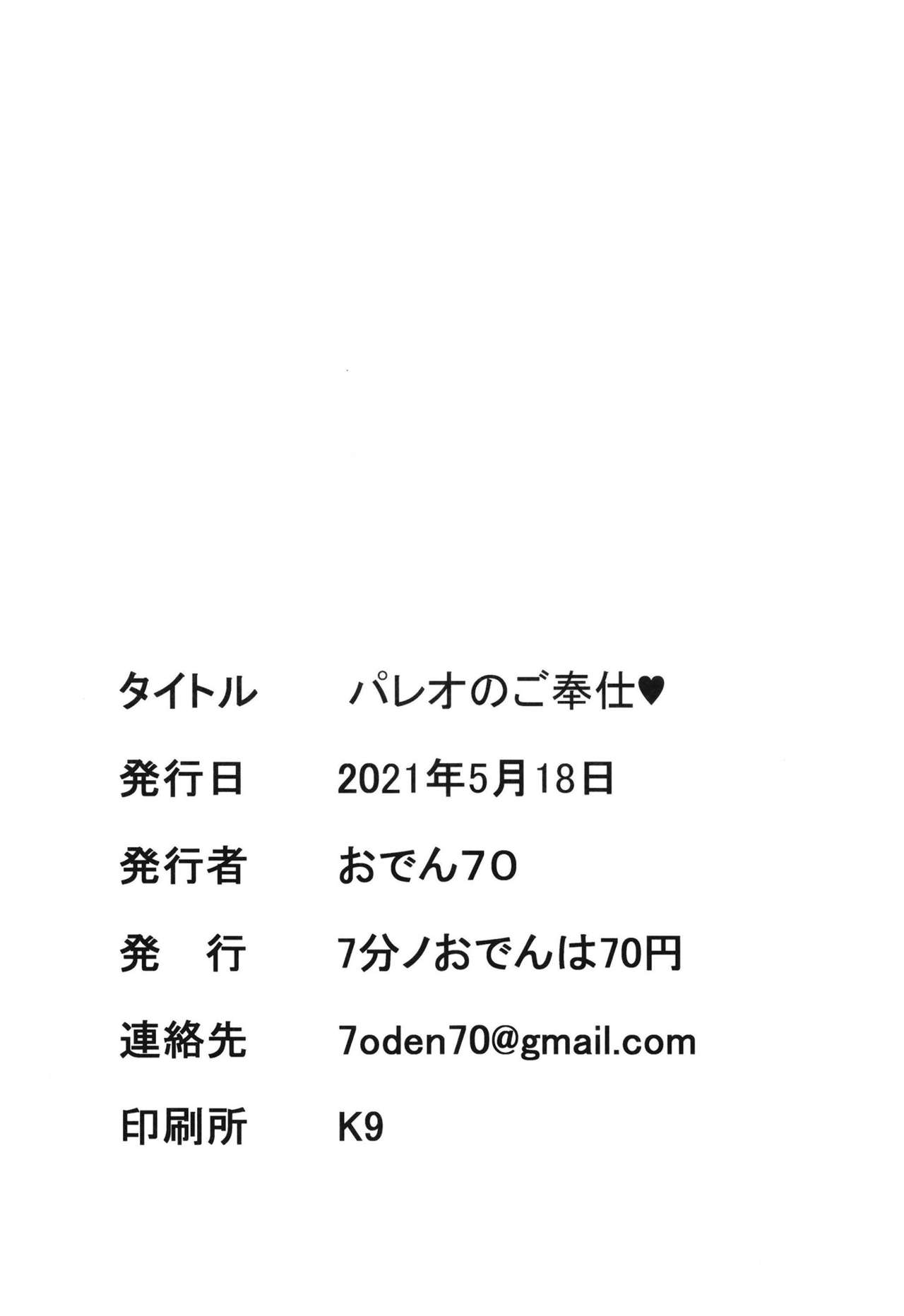 [7 no Oden wa 70 Yen (Oden70)]Paleo no go Hoshi(BanG Dream!) [English] [Scuffedscans] [Digital] Page 22