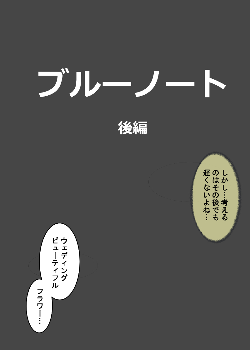 ブルーノートー （後篇） Page 7