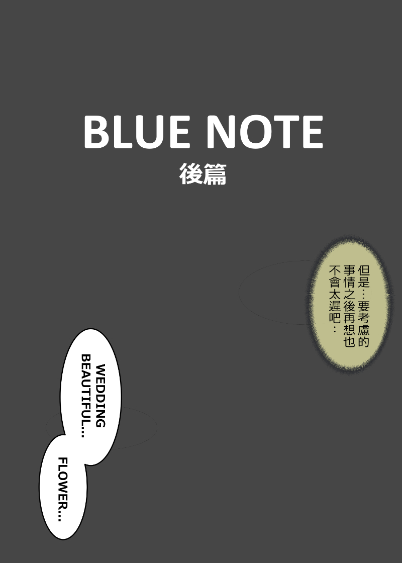 ブルーノートー （後篇） Page 73