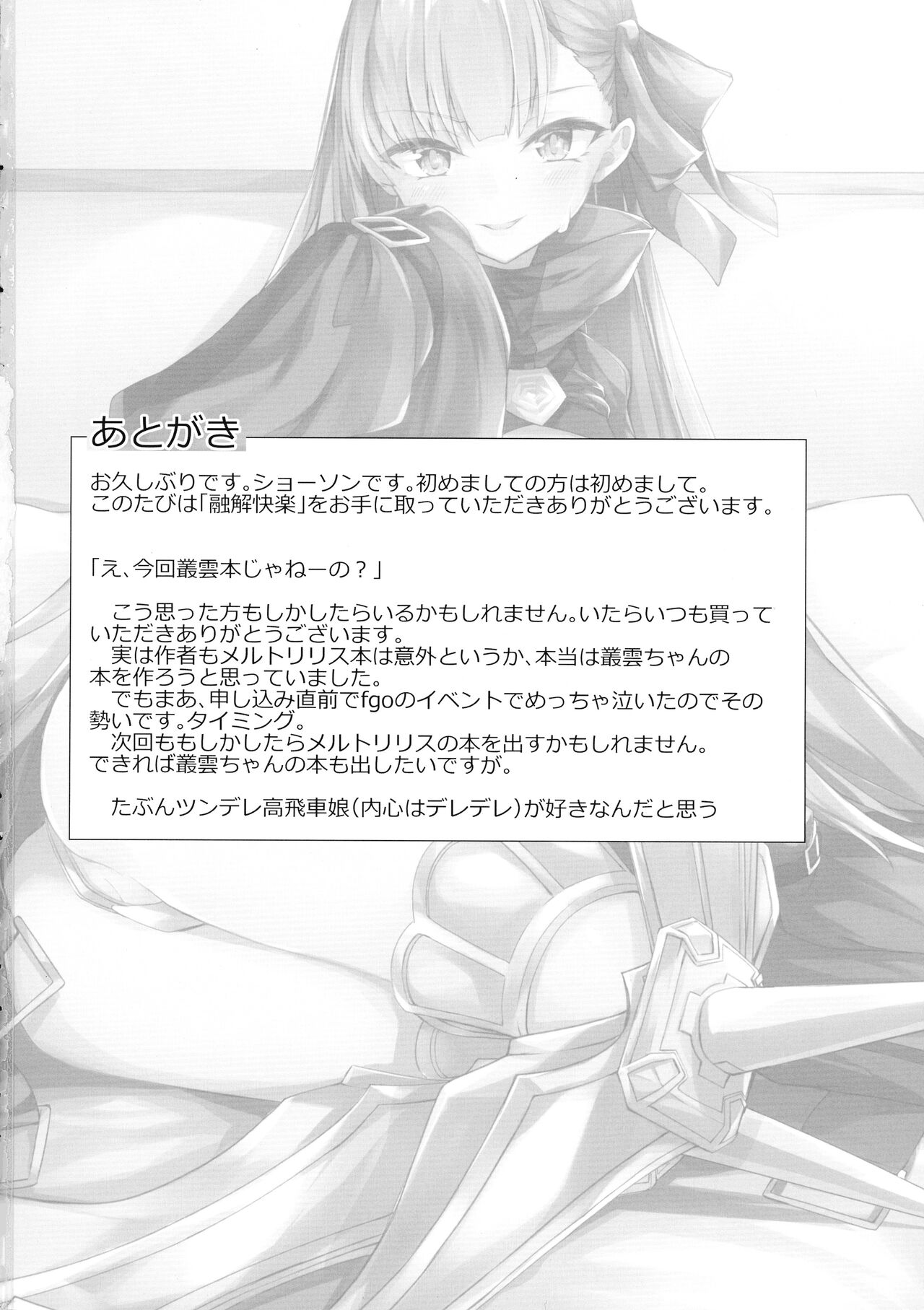 (C93) [Zen@mai Koubou (Shouson)]Yuukai Kairaku | Melting In Pleasure(Fate/Grand Order) [English] [Keye Necktire] Page 19