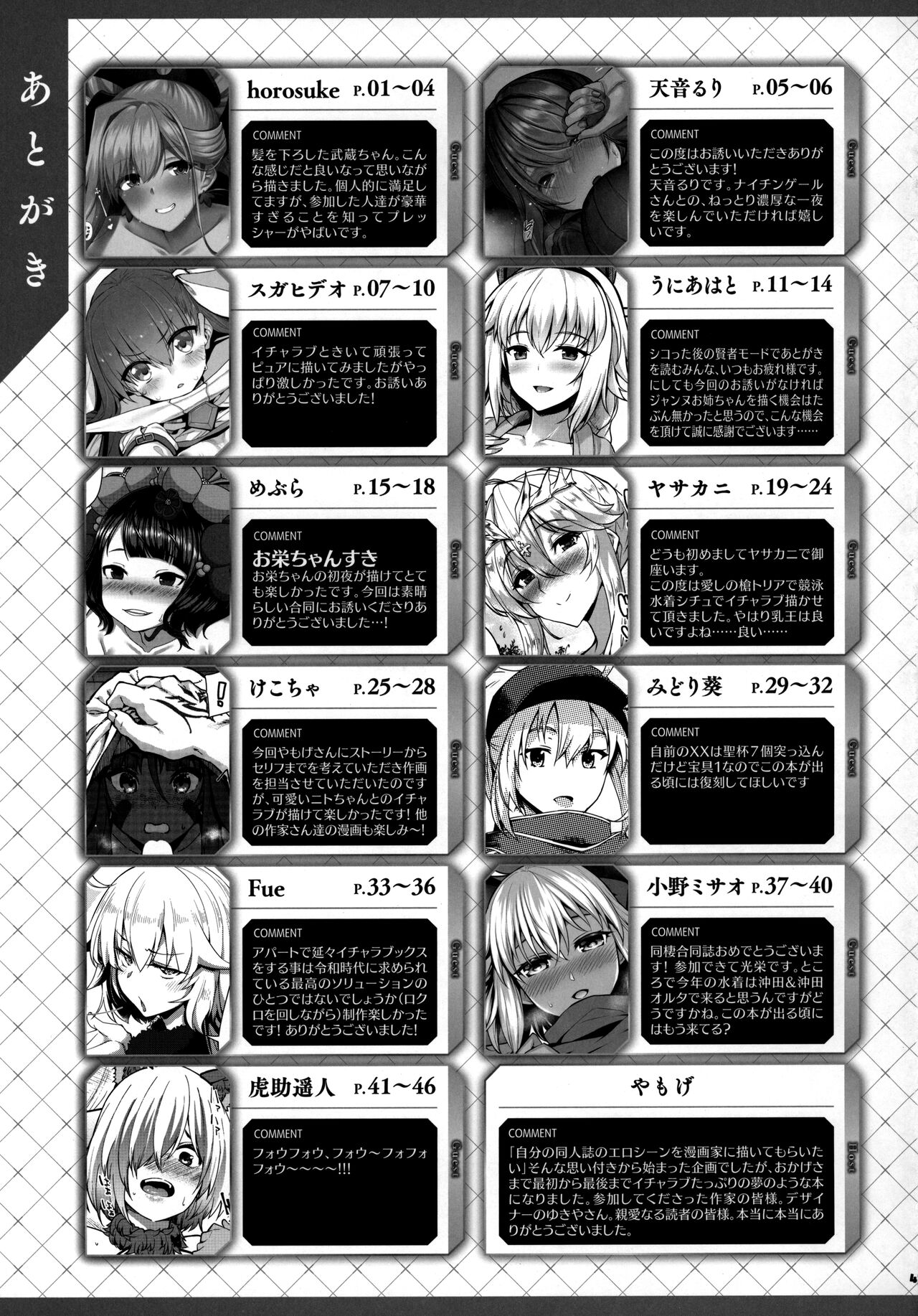 (C96) [Kakuzatou (Various)]Servant to Icha Love Suru Hon ~FGO Icha Love Ero Goudou~(Fate/Grand Order) [English] [SDTLs] Page 48