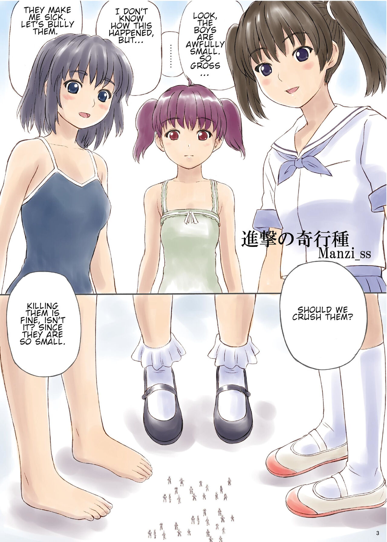 (C84) [Ashurame Gajoh (Various)]Kyodai Musume no Yakata | The house of giantess[English] Page 2
