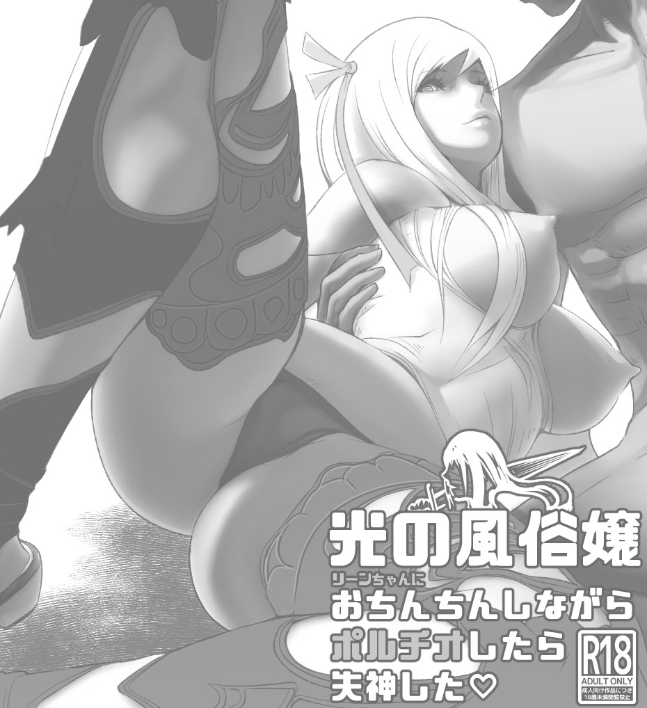 [Nikumansho]Hikari no Fuuzoku Jou ni Portio Shitara Shisshin Shita | If you Fuck The Whore of Light In Her Pussy She'll Start To Swoon(Final Fantasy XIV) [English] {Doujins.com} Page 1