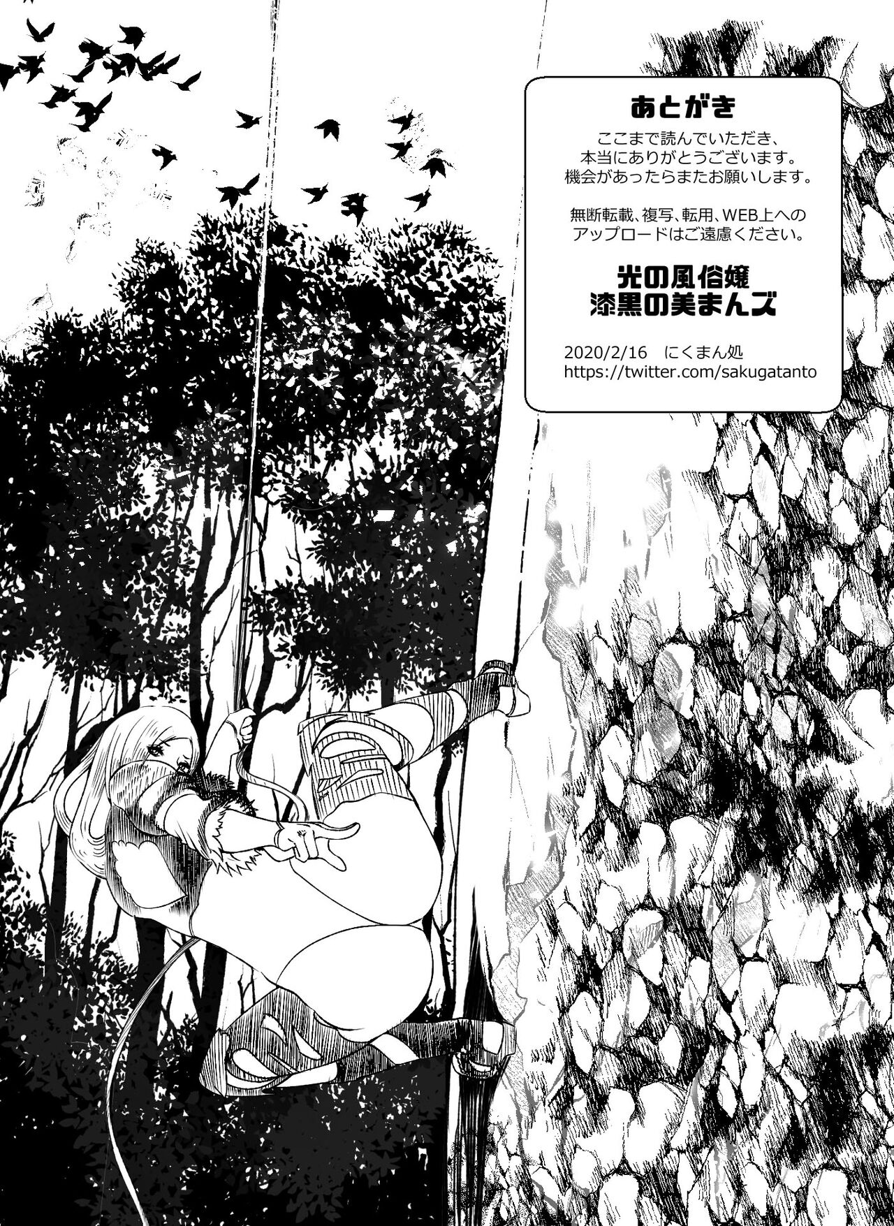 [Nikumansho]Hikari no Fuuzoku Jou ni Portio Shitara Shisshin Shita | If you Fuck The Whore of Light In Her Pussy She'll Start To Swoon(Final Fantasy XIV) [English] {Doujins.com} Page 25