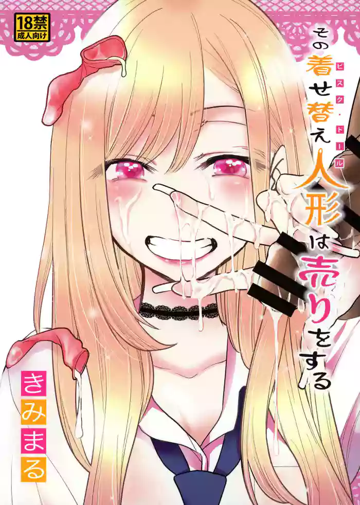 [Studio KIMIGABUCHI (Kimimaru)]Sono Bisque Doll wa Uri o Suru | This Dress-Up Doll Is Sure To Make Money(Sono Bisque Doll wa Koi o Suru) [English] {Doujins.com} [Digital]