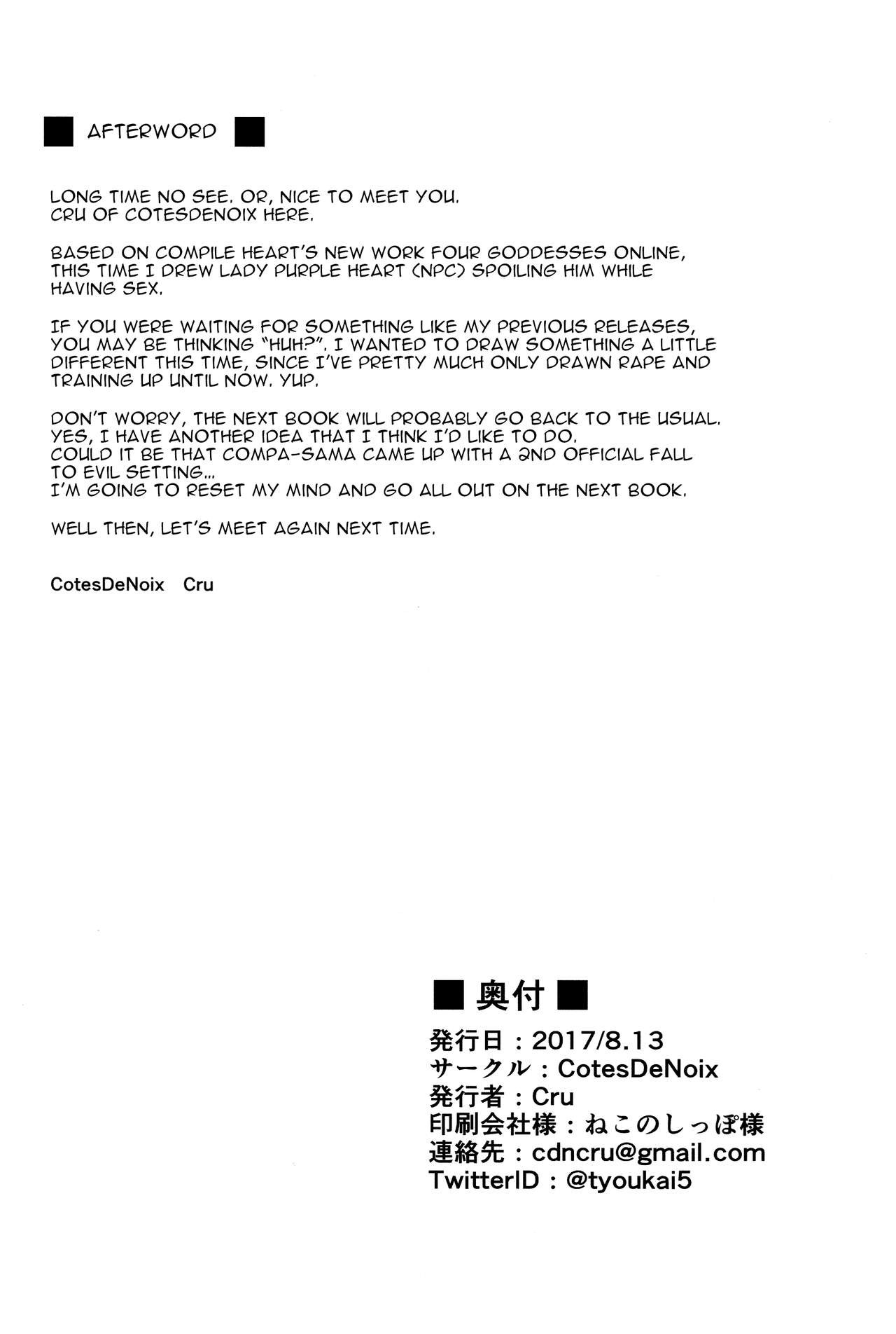(C92) [CotesDeNoix (Cru)]Megami-sama (AI) to Sex Suru(Hyperdimension Neptunia) [English] [tabibit0] Page 26