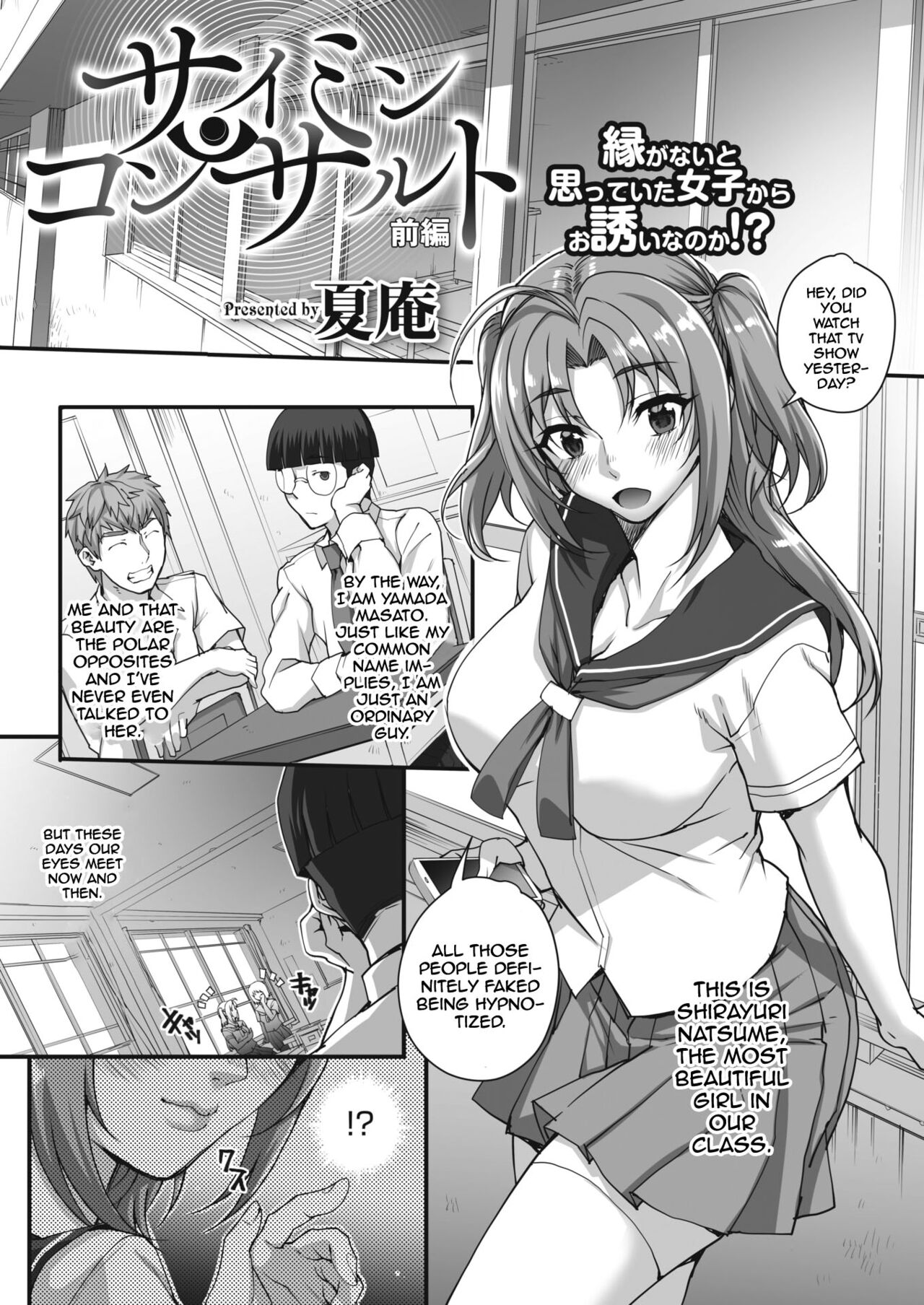 [Carn]Saimin Konsarutanto Zenpen | Hypno Concert(COMIC HOTMILK 2021-11) [English] {Doujins.com} [Digital] Page 1