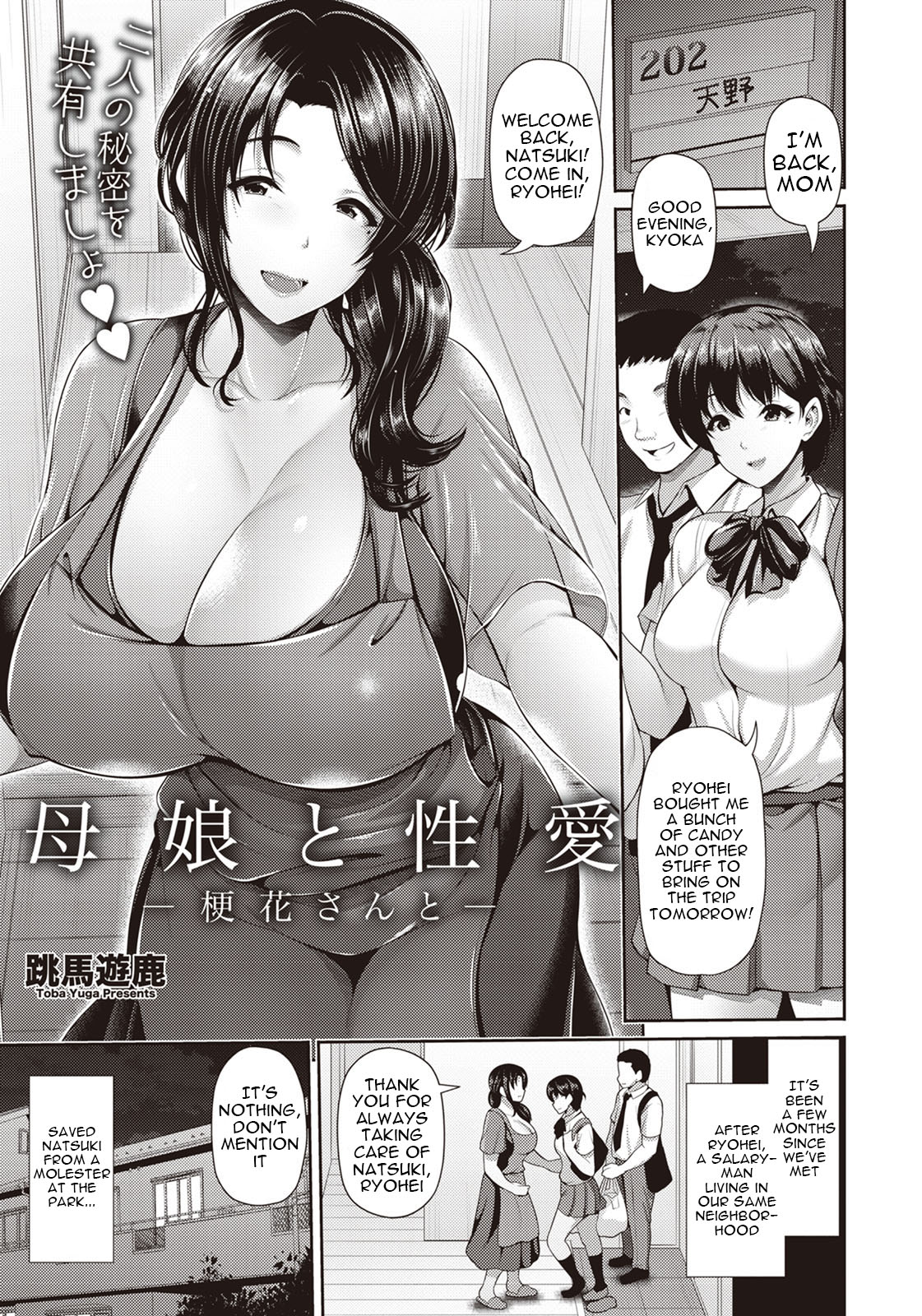 [Toba Yuga]Oyako to Seiai | Sexual Love With Mother and Daughter[English] {Doujins.com} Page 2