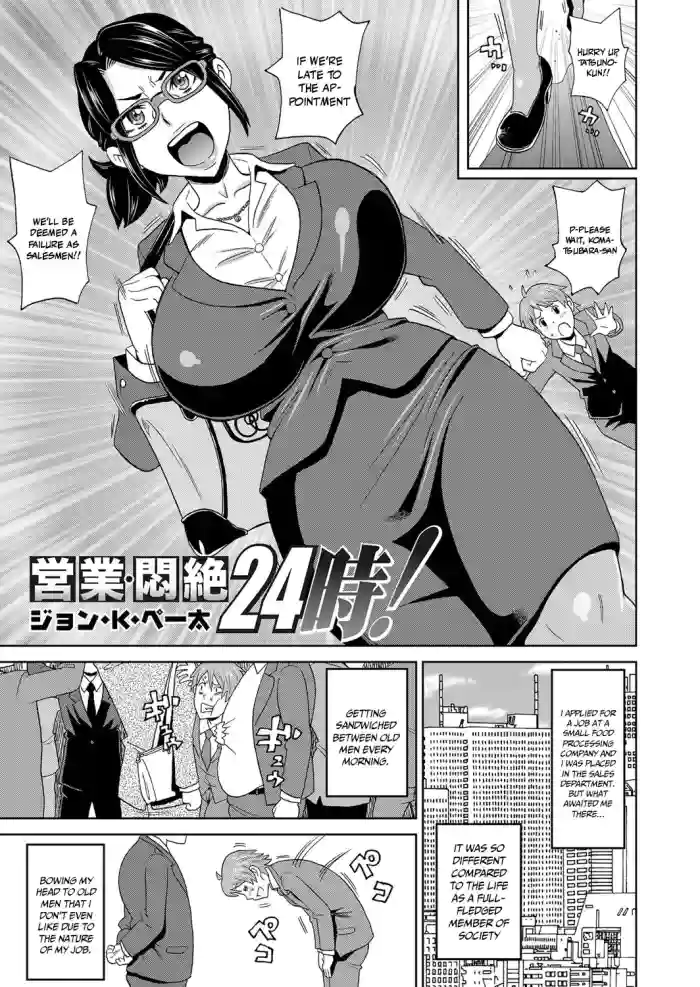 [John K. Pe-ta]Eigyou Monzetsu 24-ji!(COMIC Magnum Vol. 95) [English] {Doujins.com}