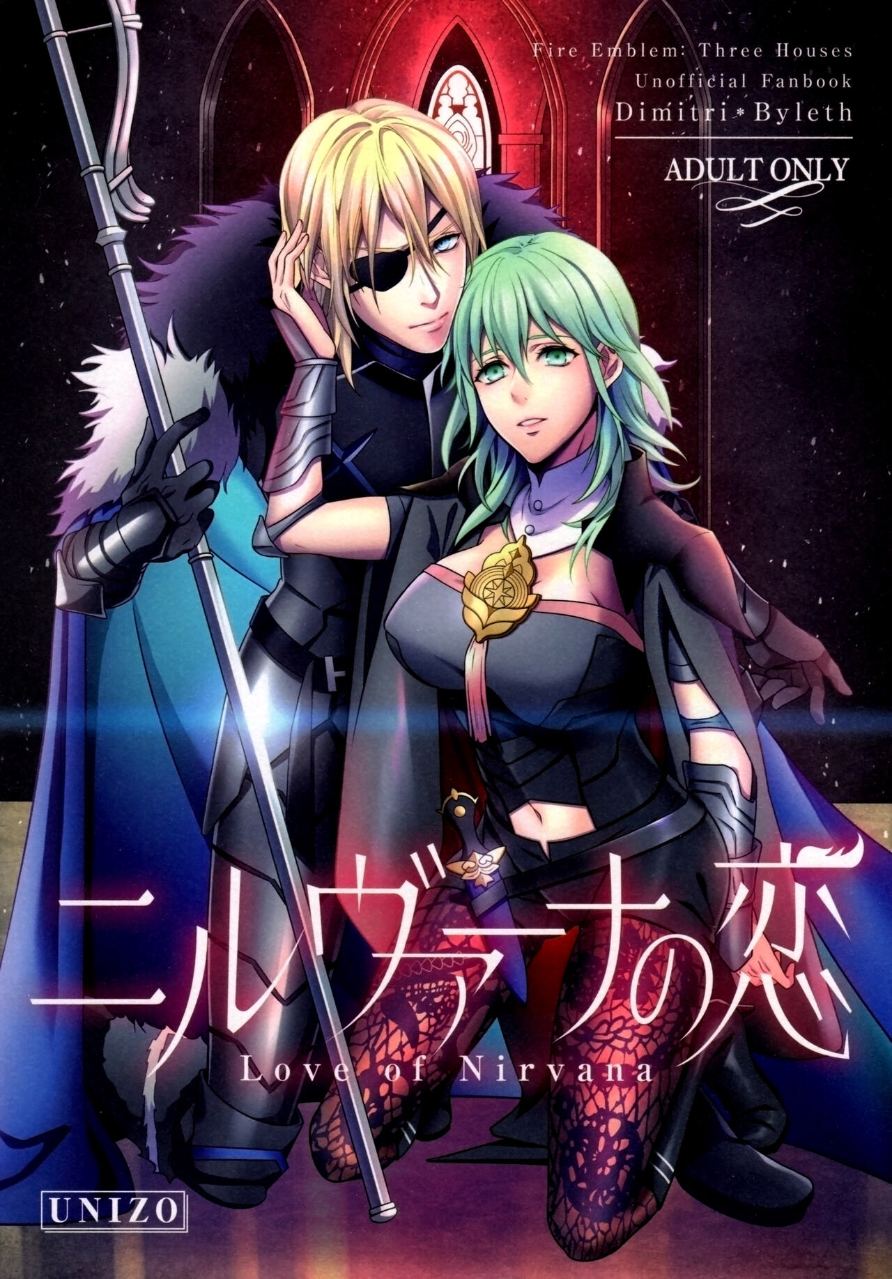 (C97) [Unizo (Unikura)]Nirvana no Koi - Love of Nirvana(Fire Emblem: Three Houses) [English] {Doujins.com} Page 1