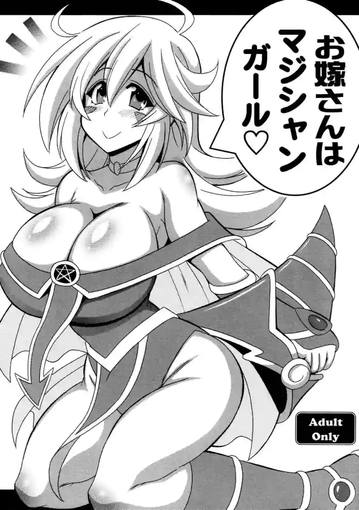 (SC2018 Spring) [Leaz Koubou (Oujano Kaze)]Oyome-san wa Magician Girl | Dark Magician Girl Is My Wife(Yu-Gi-Oh!) [English] {Doujins.com}