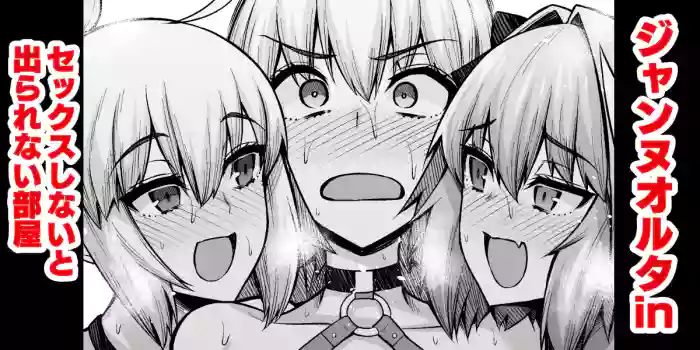 [Ankoman]Jeanne Alter in Sex shinai to Derarenai Heya | Together With Jeanne Alter In a Room Where If You Don't Have Sex You Can't Leave(Fate/Grand Order) [English] {Doujins.com}