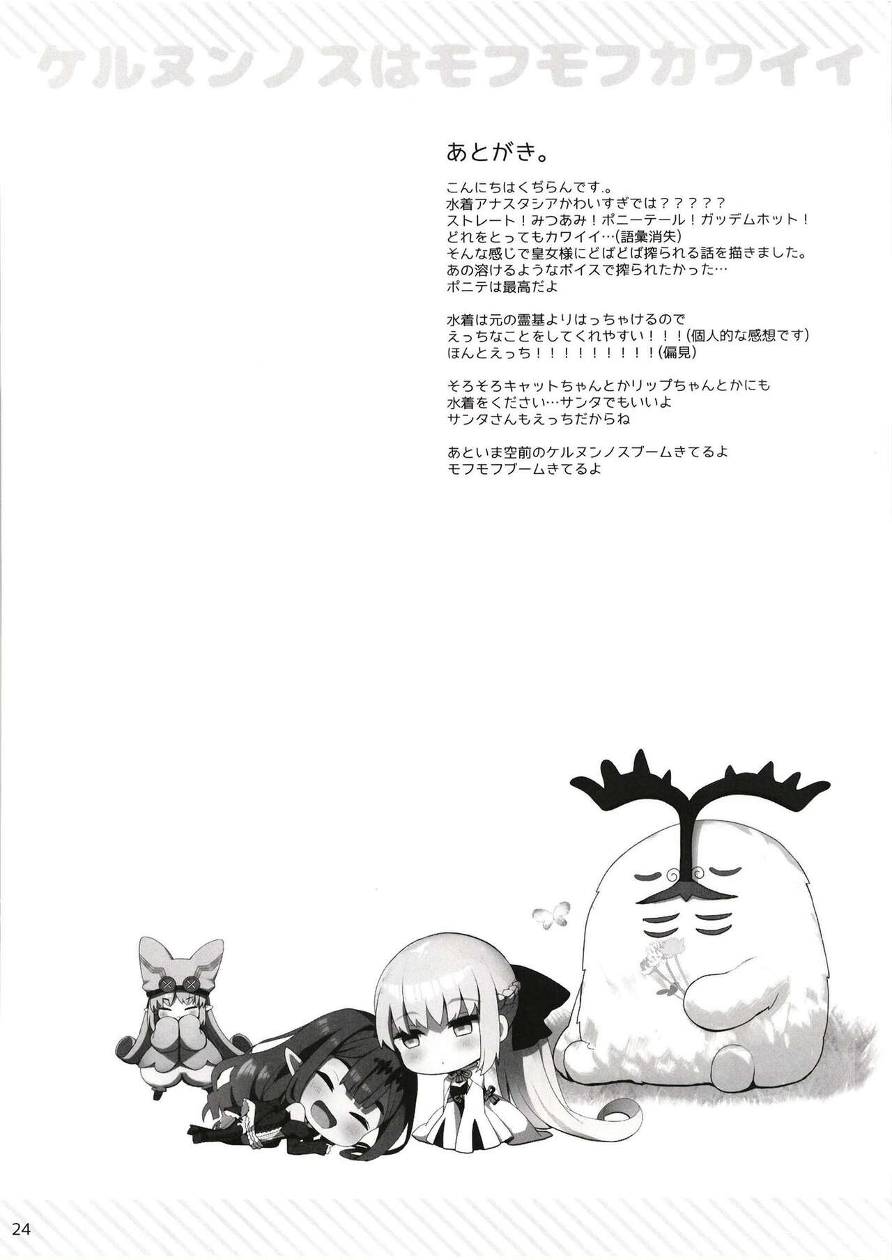[TOYBOX, Kujira Logic (Kurikara, Kujiran)]Nyuuri Keizoku Kyousha Kikan Juuni | Nyuuri Keizoku Sequel - Ejaculation Device(Fate/Grand Order) [English] {Doujins.com} [Digital] Page 21