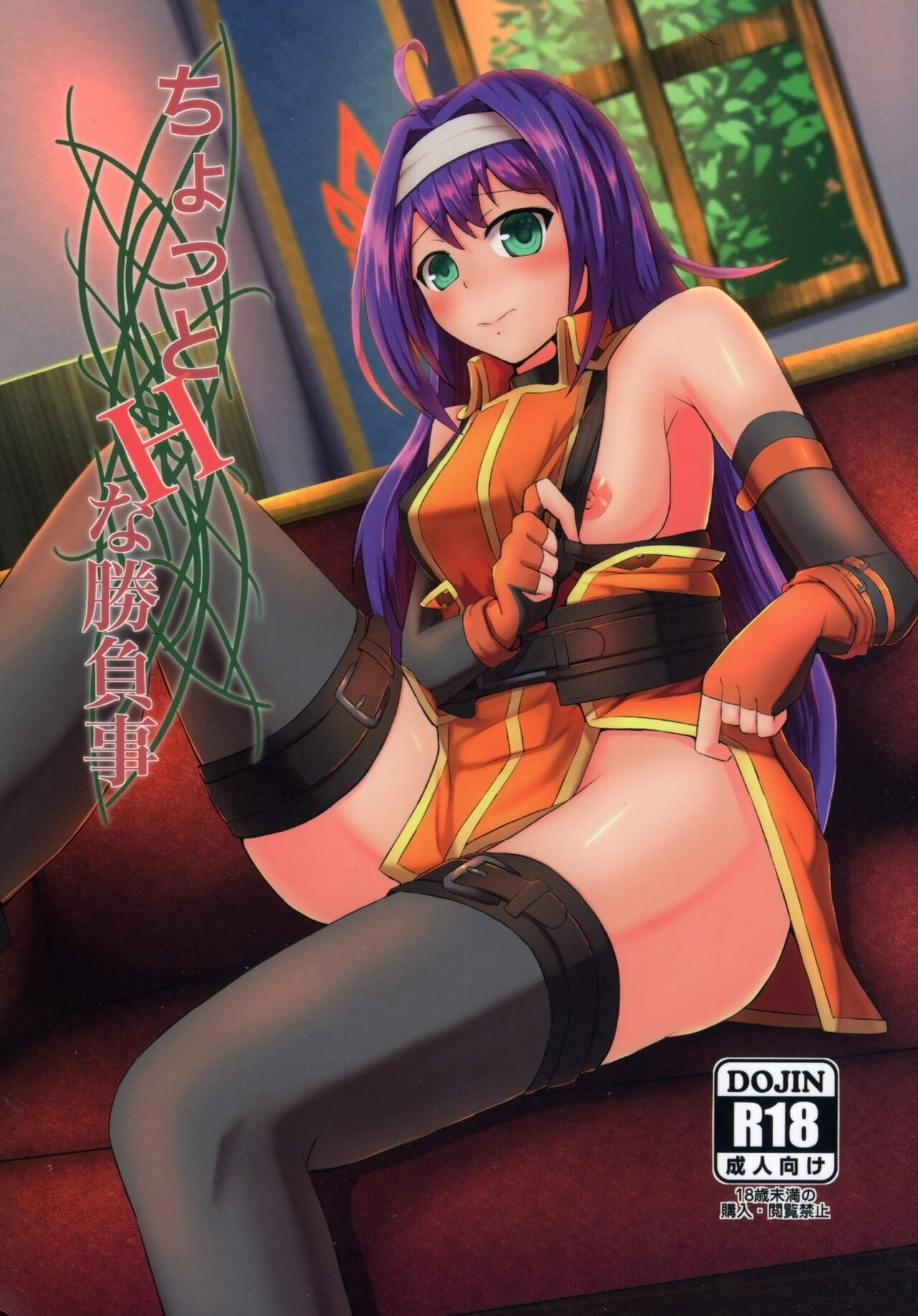 (C99) [Titto! (Timuni)]Chotto H na Shobugoto | A Little H Game(Fire Emblem: Path of Radiance) [English] {Doujins.com} [Digital] Page 1