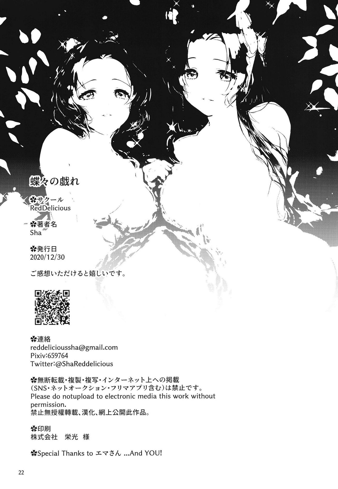 (AC2) [RedDelicious (Sha)]Chouchou no Tawamure | Butterflies' Play(Kimetsu no Yaiba) [English] {Doujins.com} Page 21