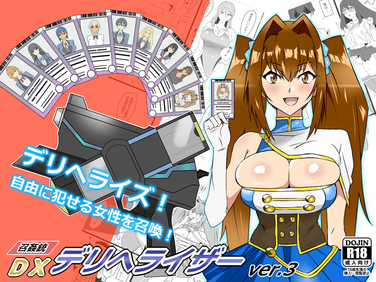 [Circle Kagemusya (Kagemusya)]"Shoukanjuu DX DeliHealizer" ver. 3 ~Card kara Josei o Shoukan shite Ecchi suru Ohanashi~[English] {Doujins.com} Page 1
