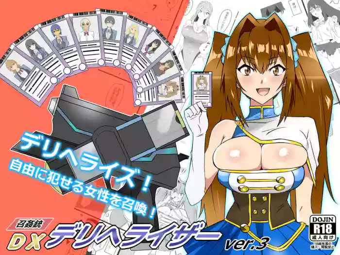 [Circle Kagemusya (Kagemusya)]"Shoukanjuu DX DeliHealizer" ver. 3 ~Card kara Josei o Shoukan shite Ecchi suru Ohanashi~[English] {Doujins.com}