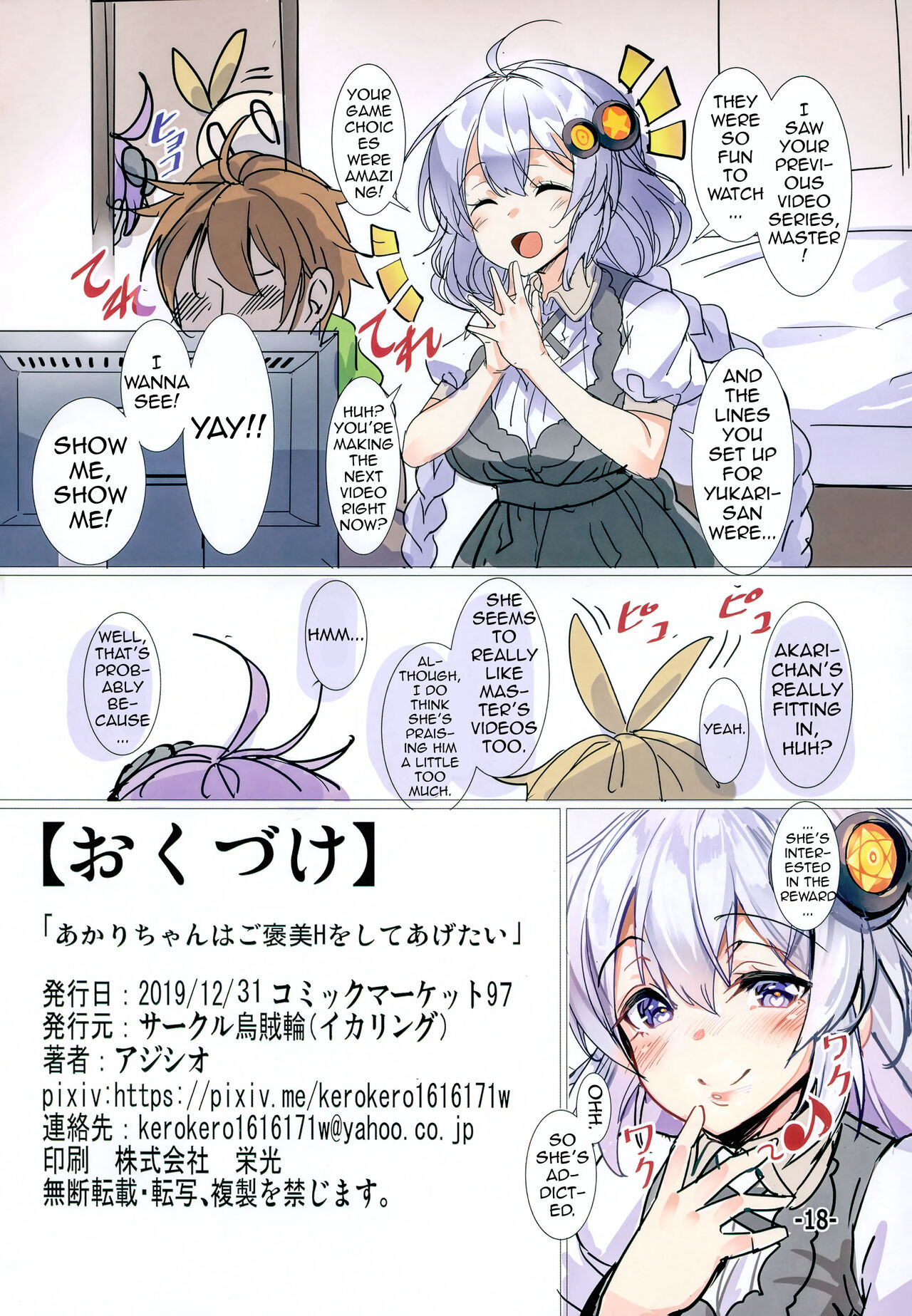 (C97) [Ikaring (Ajishio)]Akari-chan wa Gohoubi H o Shite Agetai | Akari-chan Wants To Reward You With Sex(VOICEROID) [English] {Doujins.com} Page 17