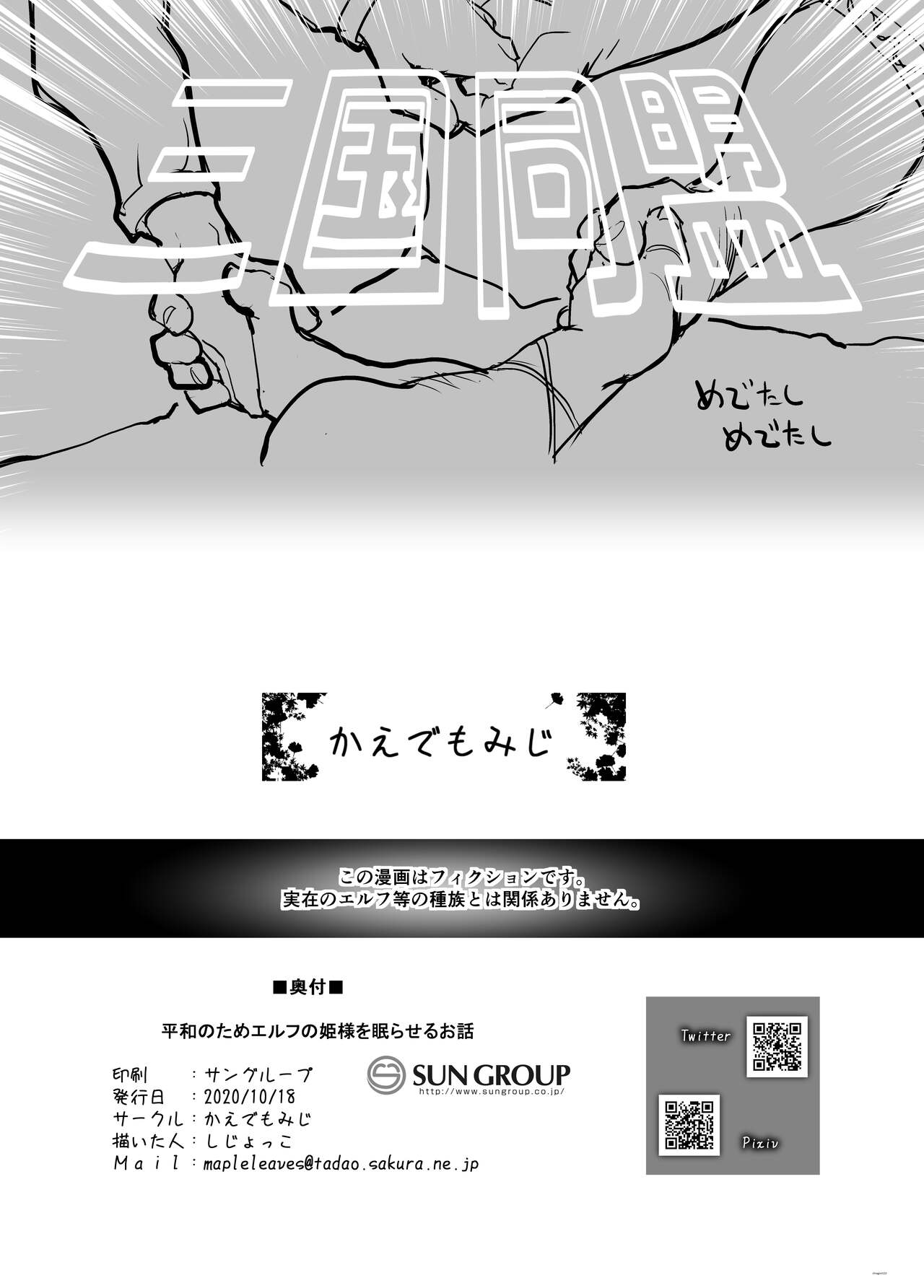 [Kaede Momiji (Shijokko)]Heiwa no Tame Elf no Hime-sama o Nemuraseru Ohanashi[English] [FC] [Digital] Page 16