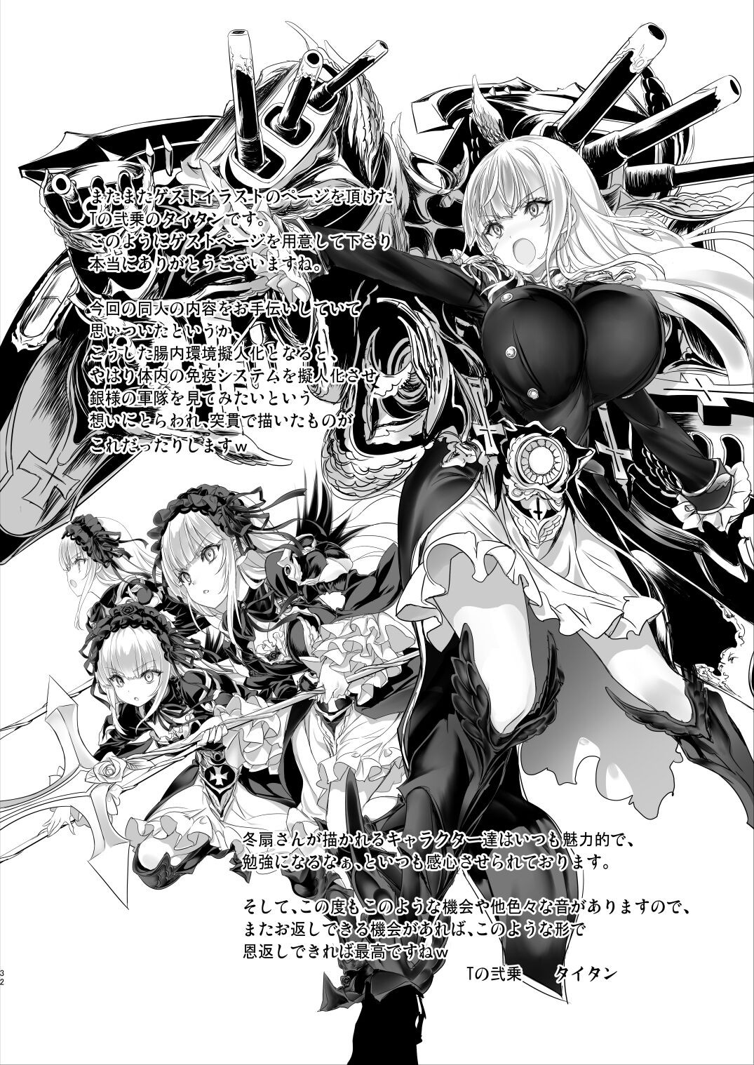 [Tousen Soudou (Tousen)]Ginnyuu 1000(Rozen Maiden) [English] [Bewbs666] [Digital] Page 32