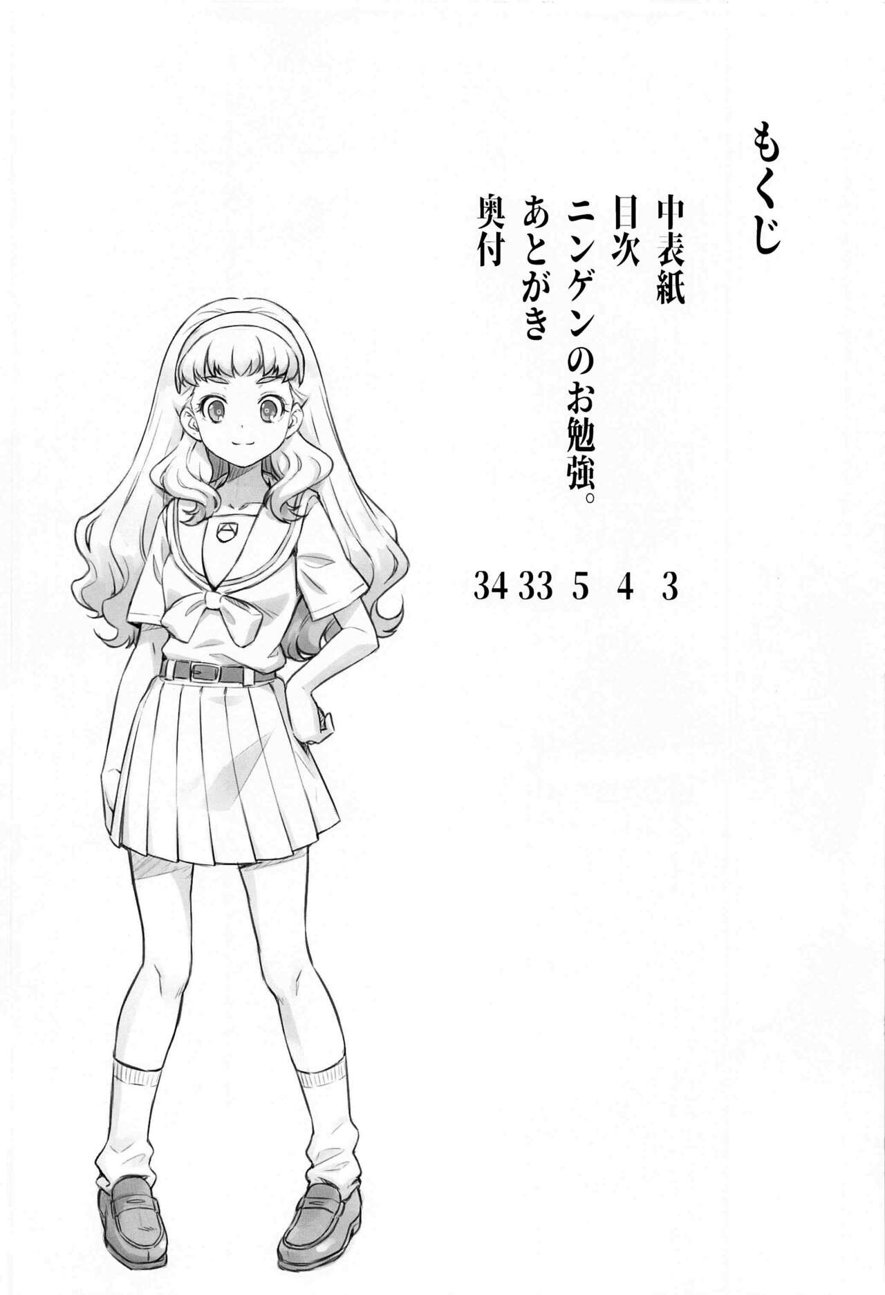 [ACID EATERS (Kazuma Muramasa)]Ningen no Obenkyou(Tropical-Rouge! PreCure) [English] Page 3