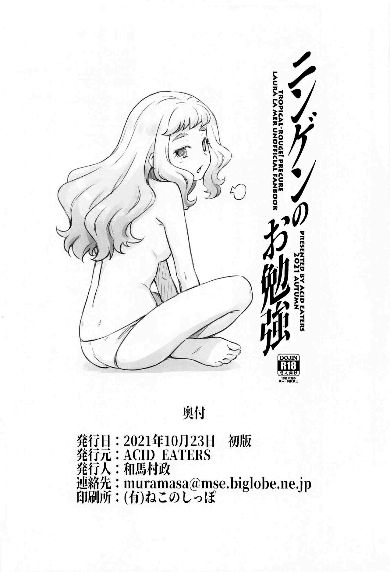 [ACID EATERS (Kazuma Muramasa)]Ningen no Obenkyou(Tropical-Rouge! PreCure) [English] Page 33