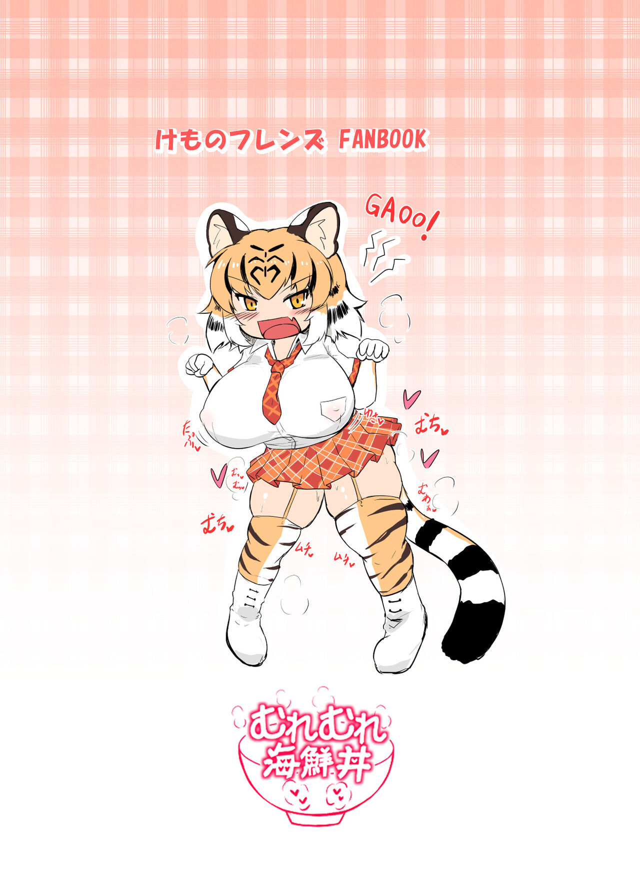 [Muremure Kaisendon (Ginzake)]Futomomo Butttoi Tiger | Thick Thighs Tiger(Kemono Friends) [English] [Team Rabu2] [Digital] Page 15