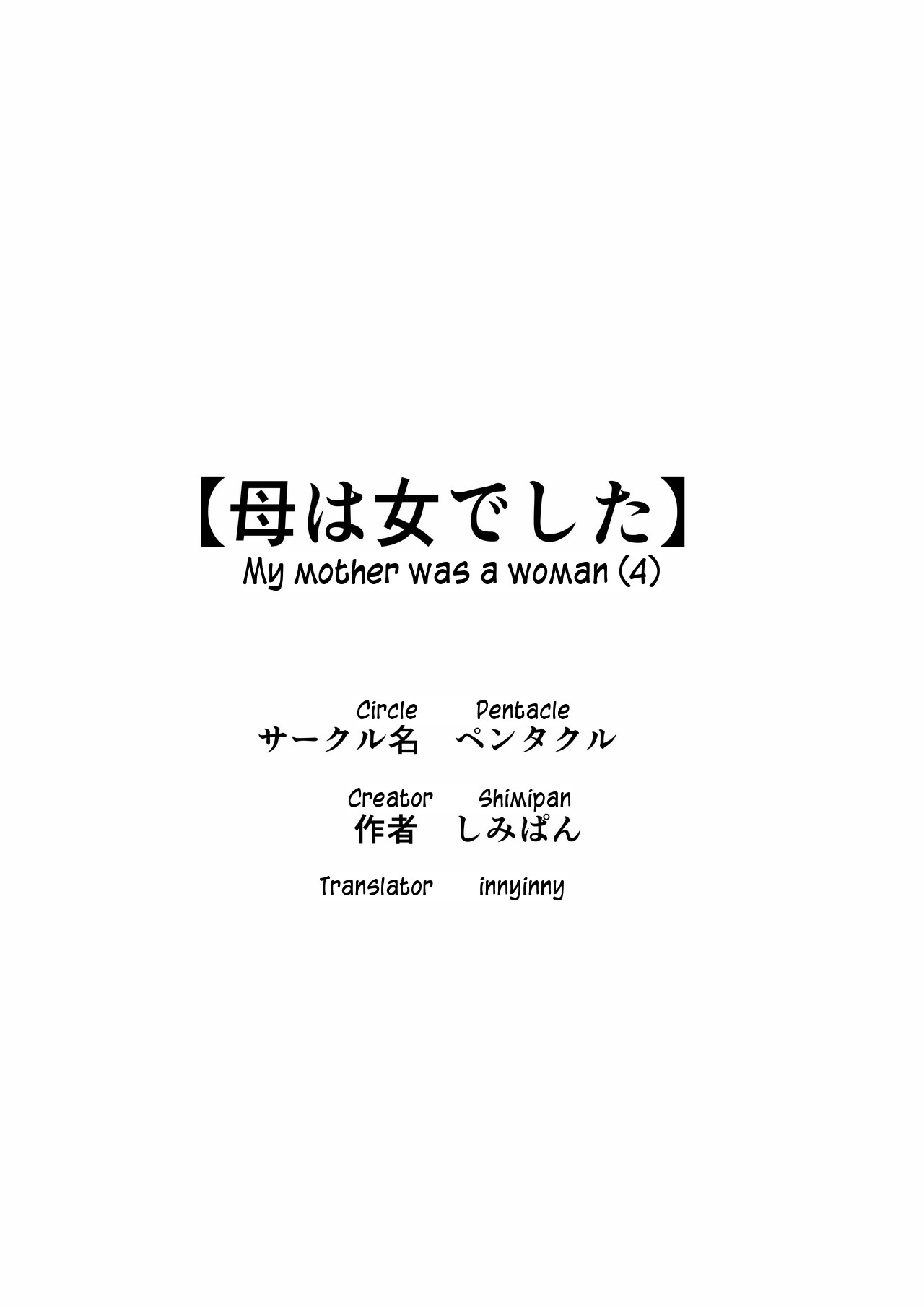 [Pentacle (Shimipan)]haha wa onnadeshita 4 | Mother was a woman 4[English] [innyinny] Page 2