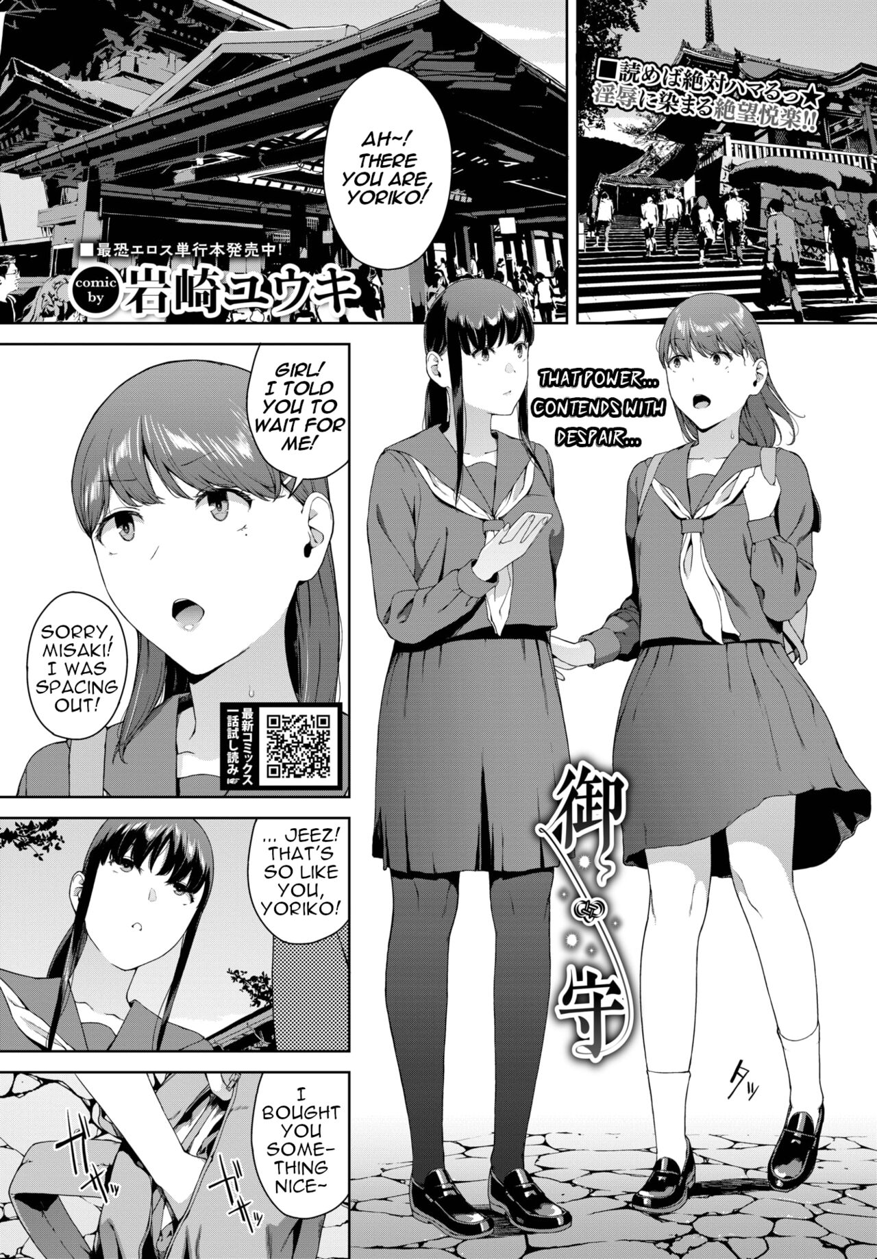 [Iwasaki Yuuki]Omamori | Charm(COMIC BAVEL 2022-10) [English] [menospeaknihongo] [Digital] Page 1