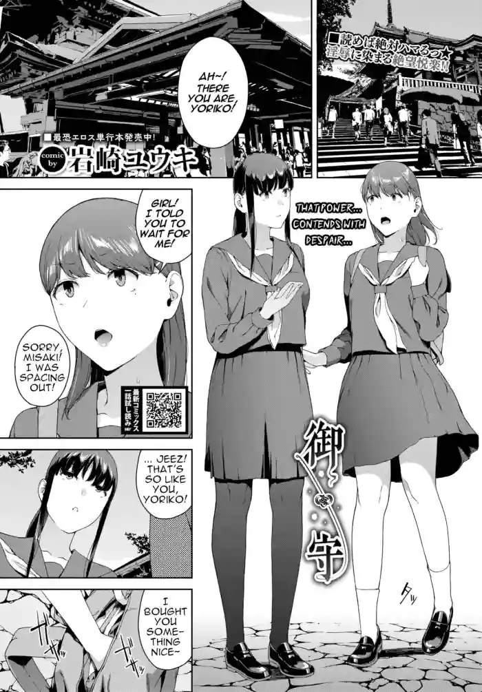 [Iwasaki Yuuki]Omamori | Charm(COMIC BAVEL 2022-10) [English] [menospeaknihongo] [Digital]