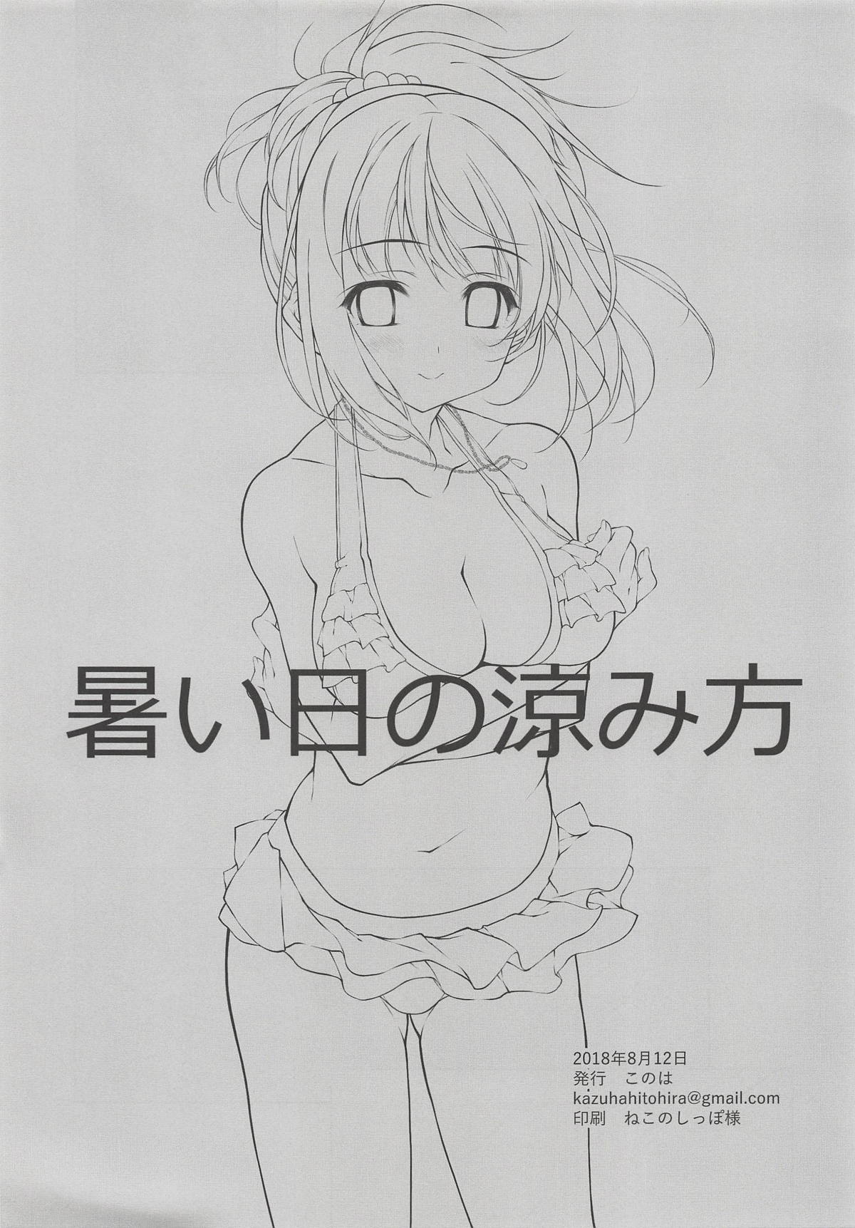 (C94) [KONOHA (Hotei Kazuha)]Atsui Hi no Suzumikata | How to Cool Off on a Hot Day(THE IDOLM@STER CINDERELLA GIRLS) [English] [La Maison] Page 2