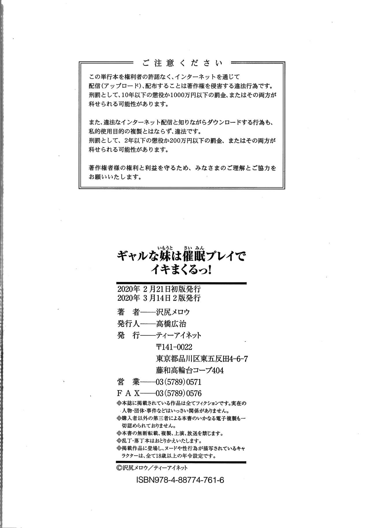 [Sawajiri Merou]Gyaru na Imouto wa Saimin Nanka Shinjinai! ~Gyaru na Imouto ha Honto no Kimochi Nante Oshiete Kurenai ~(Gal na Imouto wa Saimin Play de Ikimakuru!) [English] [Kuraudo] Page 38