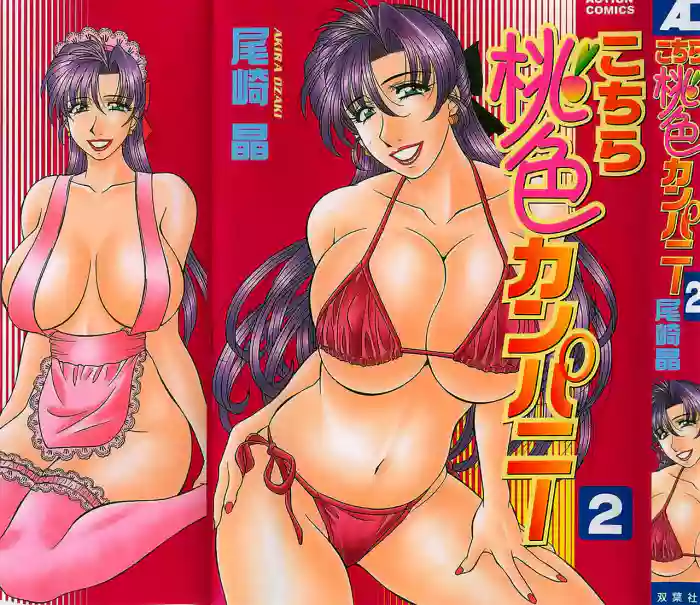 [Ozaki Akira]Kochira Momoiro Company Vol. 2 Ch.1-8[English]