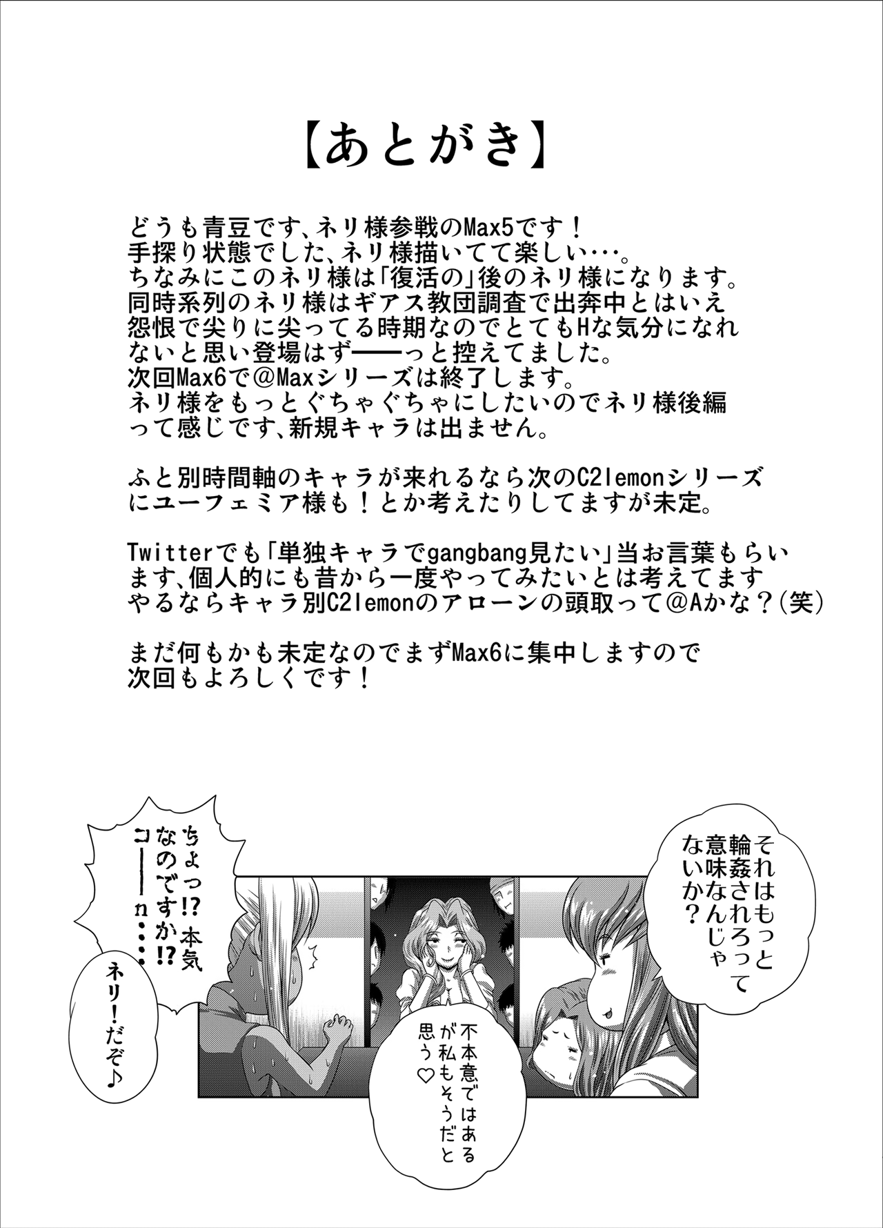 [Blue Bean (Kaname Aomame)]C2lemon@Max 5(Code Geass: Lelouch of the Rebellion) [English] [Digital] Page 32