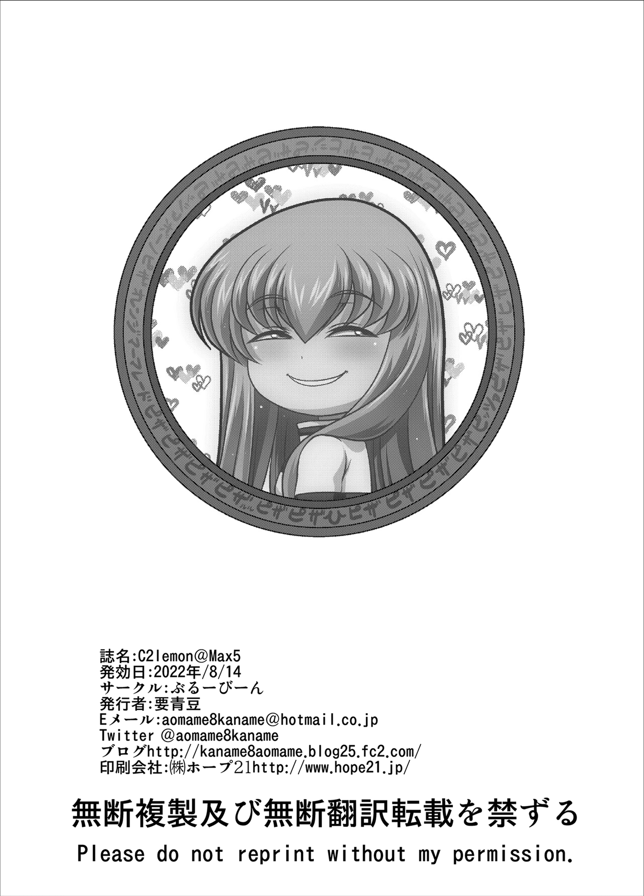 [Blue Bean (Kaname Aomame)]C2lemon@Max 5(Code Geass: Lelouch of the Rebellion) [English] [Digital] Page 33