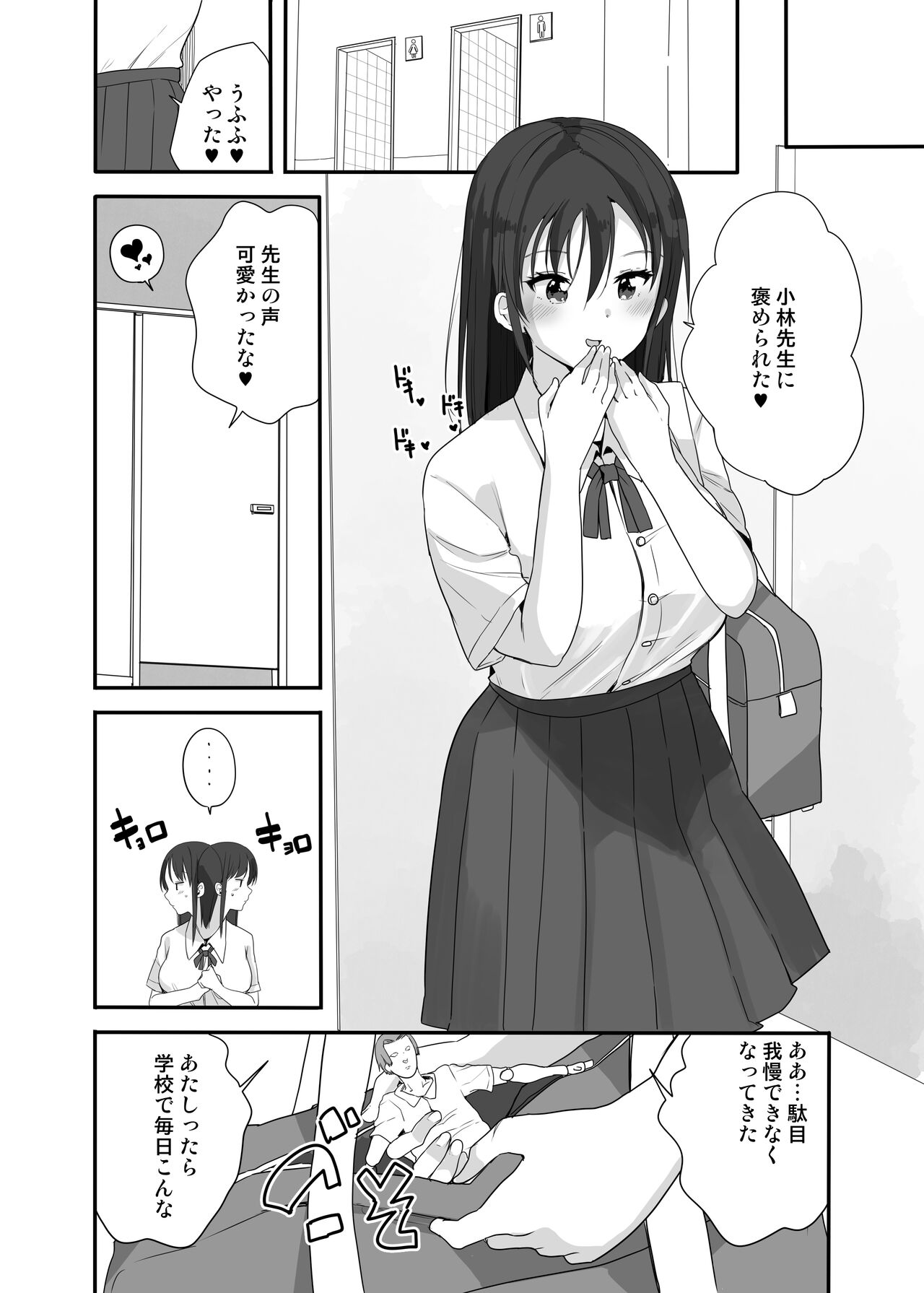 [Fuyuno Mikan]Sensei wa atashi no Oningyou | Teacher is My Doll[English, Japanese] Page 34