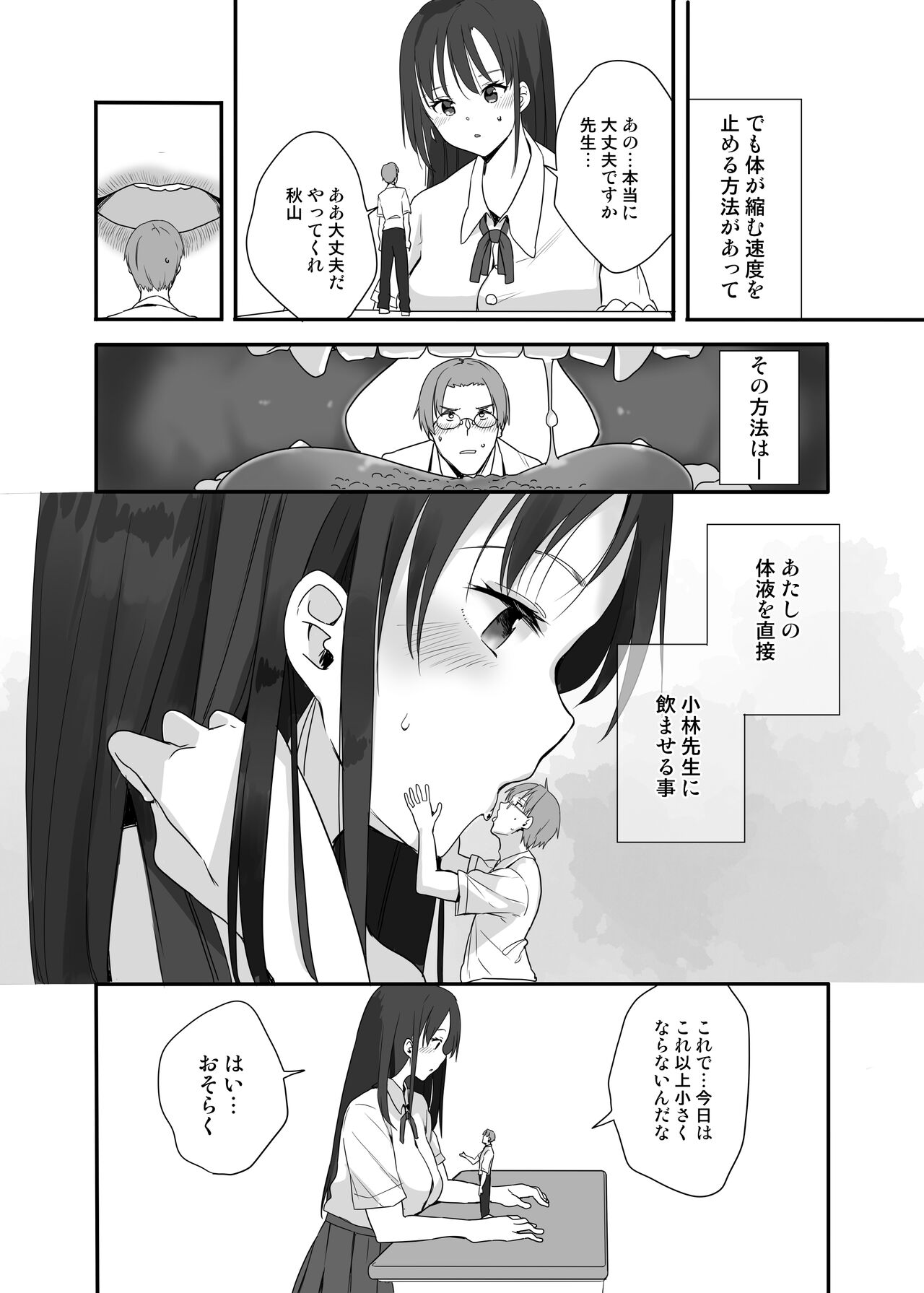 [Fuyuno Mikan]Sensei wa atashi no Oningyou | Teacher is My Doll[English, Japanese] Page 37
