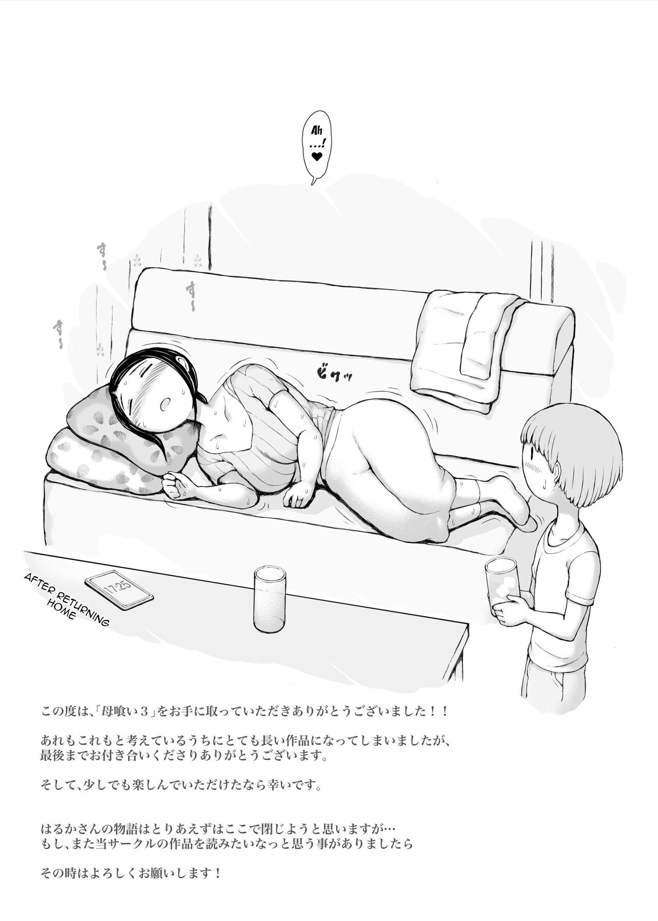 [Pulpo Azone]Hahagui 3 ~Yarichin Ryokou Hen (Ge)~ | The Mother Fucker 3 - Trip with a Playboy Arc(Part. 2) [English] {Doujins.com} Page 172