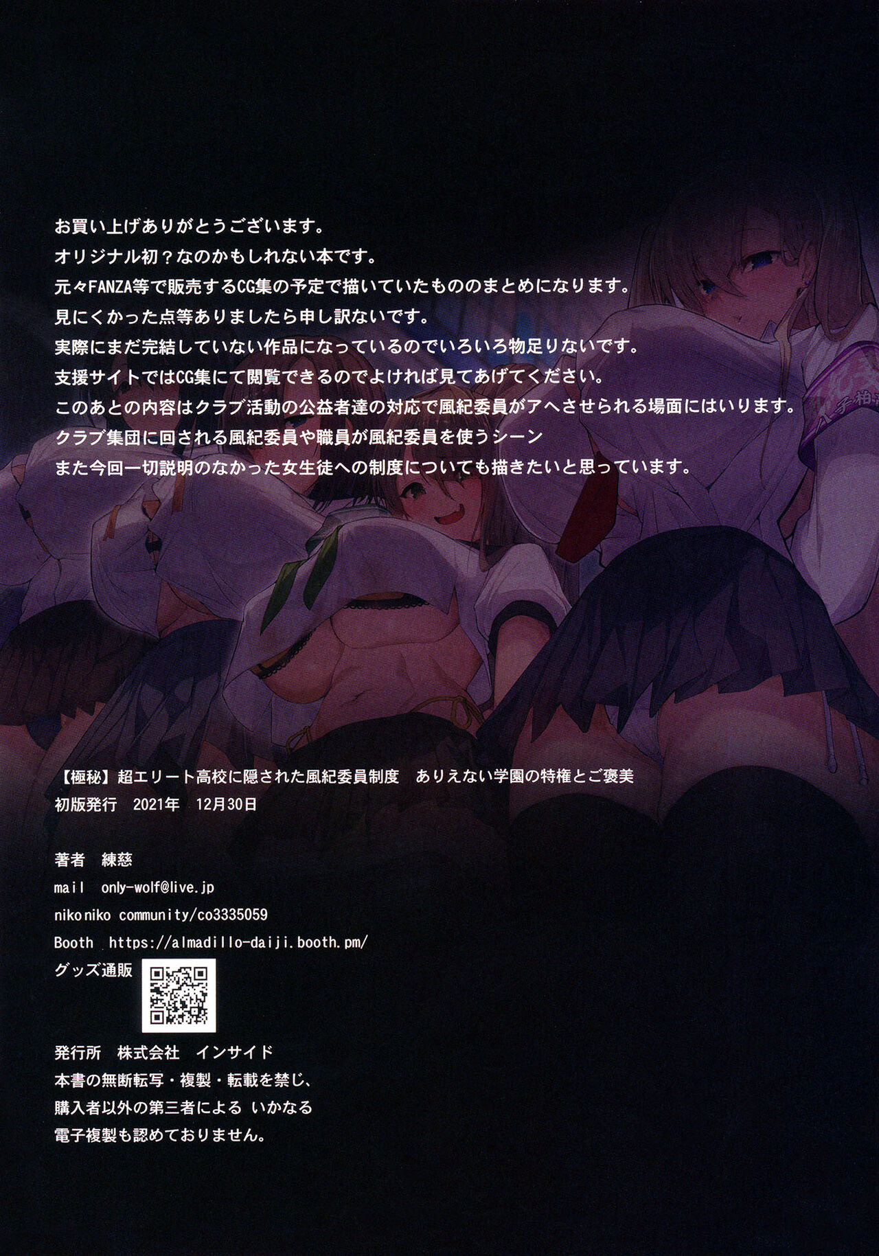 (C99) [Armadillo (Renji)]Chou Elite Kou ni Kakusareta Fuukiiin Seido Arienai Gakuen no Tokken to Gohoubi | The Secret Hidden By This Elite School's Morals Committee[English] {Doujins.com} Page 20