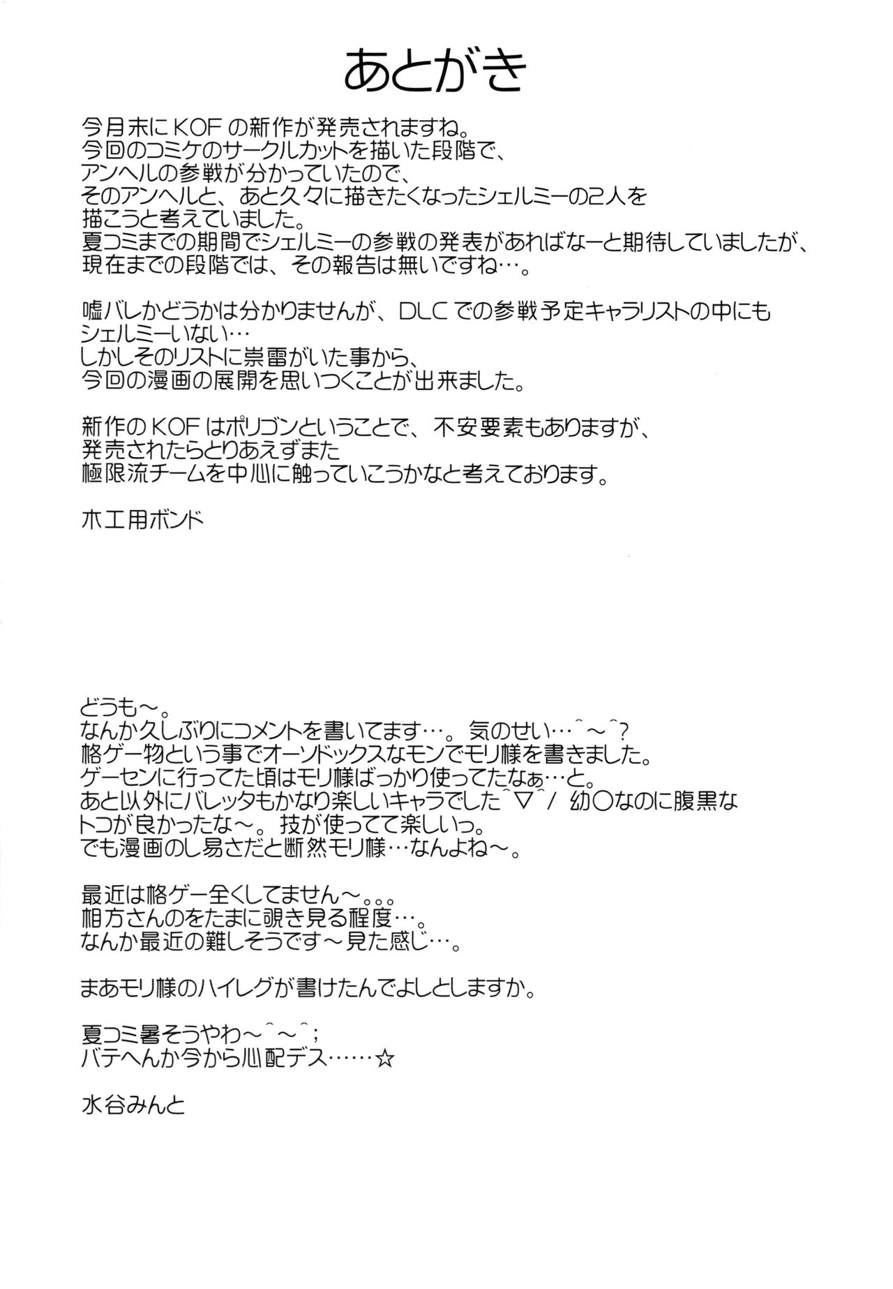 (C90) [SEMEDAIN G (Mokkouyou Bond, Mizutani Mint)]Akujo-tachi no Itazura | Mischief of The Wicked Women(King of Fighters) [English] {Doujins.com} Page 32
