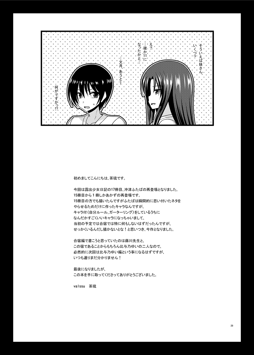 [valssu (Charu)]Roshutsu Shoujo Nikki 17 Satsume | Exhibitionist Girl Diary Chapter 17[English] [Digital] Page 29