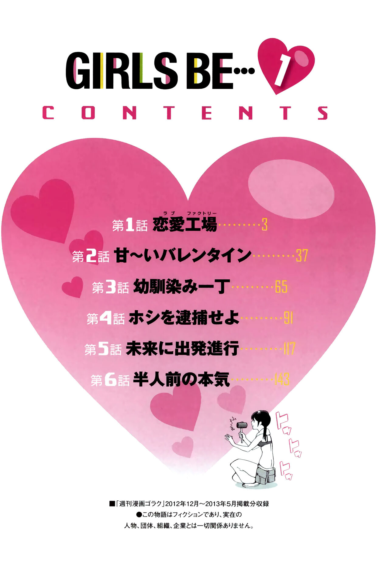 [Tamakoshi Hiroyuki]GIRLS BE…1 Ch 1[English] [RyuugaTL] Page 4