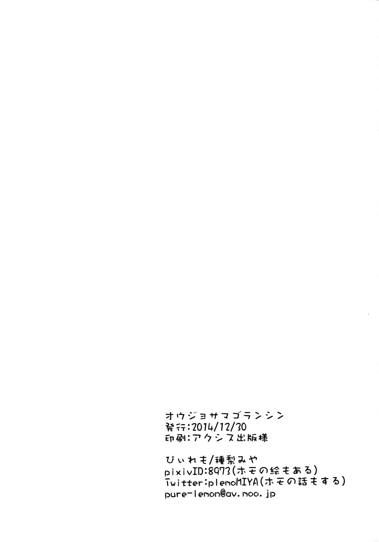 (C87) [p-lemo (Tanenashi Miya)]Oujo-sama Goranshin | A Lady's Madness(Nanatsu no Taizai) [English] Page 30