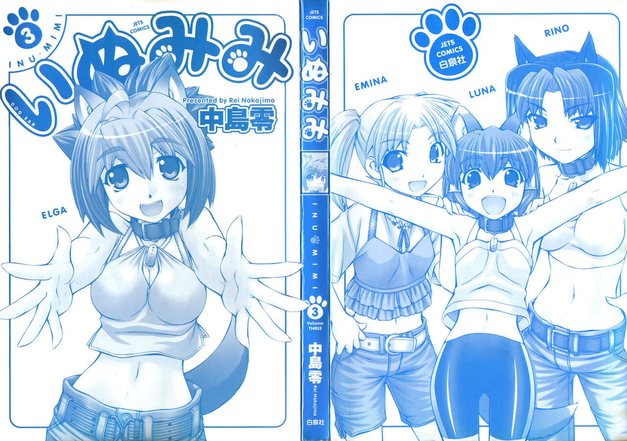 [Nakajima Rei]Inumimi Vol.3[English] [Solaris] Page 2