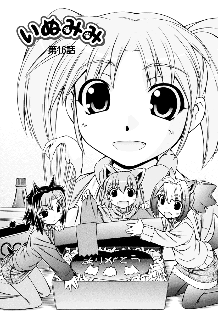 [Nakajima Rei]Inumimi Vol.3[English] [Solaris] Page 83