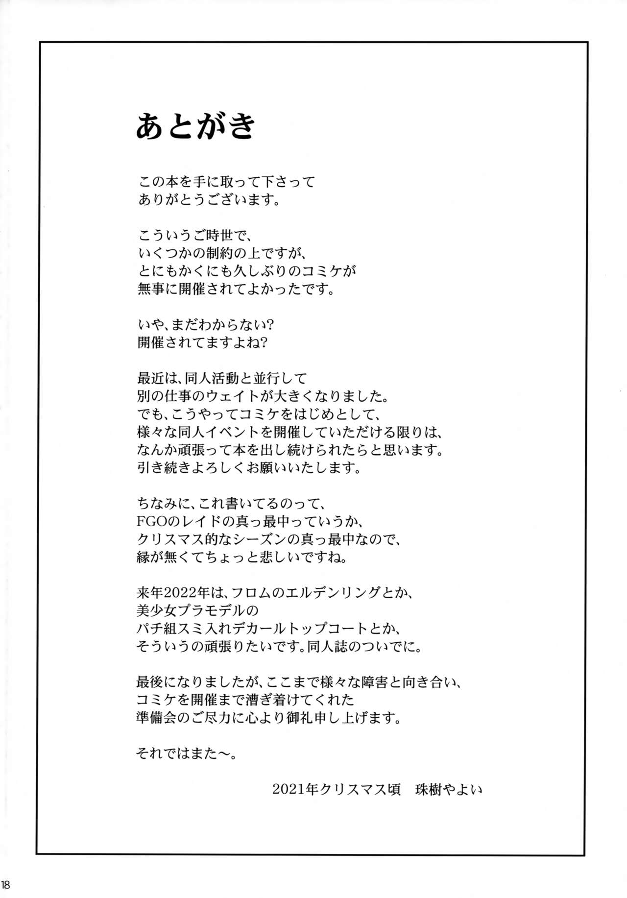 (C99) [Yamaguchi Print (Tamaki Yayoi)]Muchi Muchi Dake ga Torie no Dark Elf[English] [Carl] Page 17