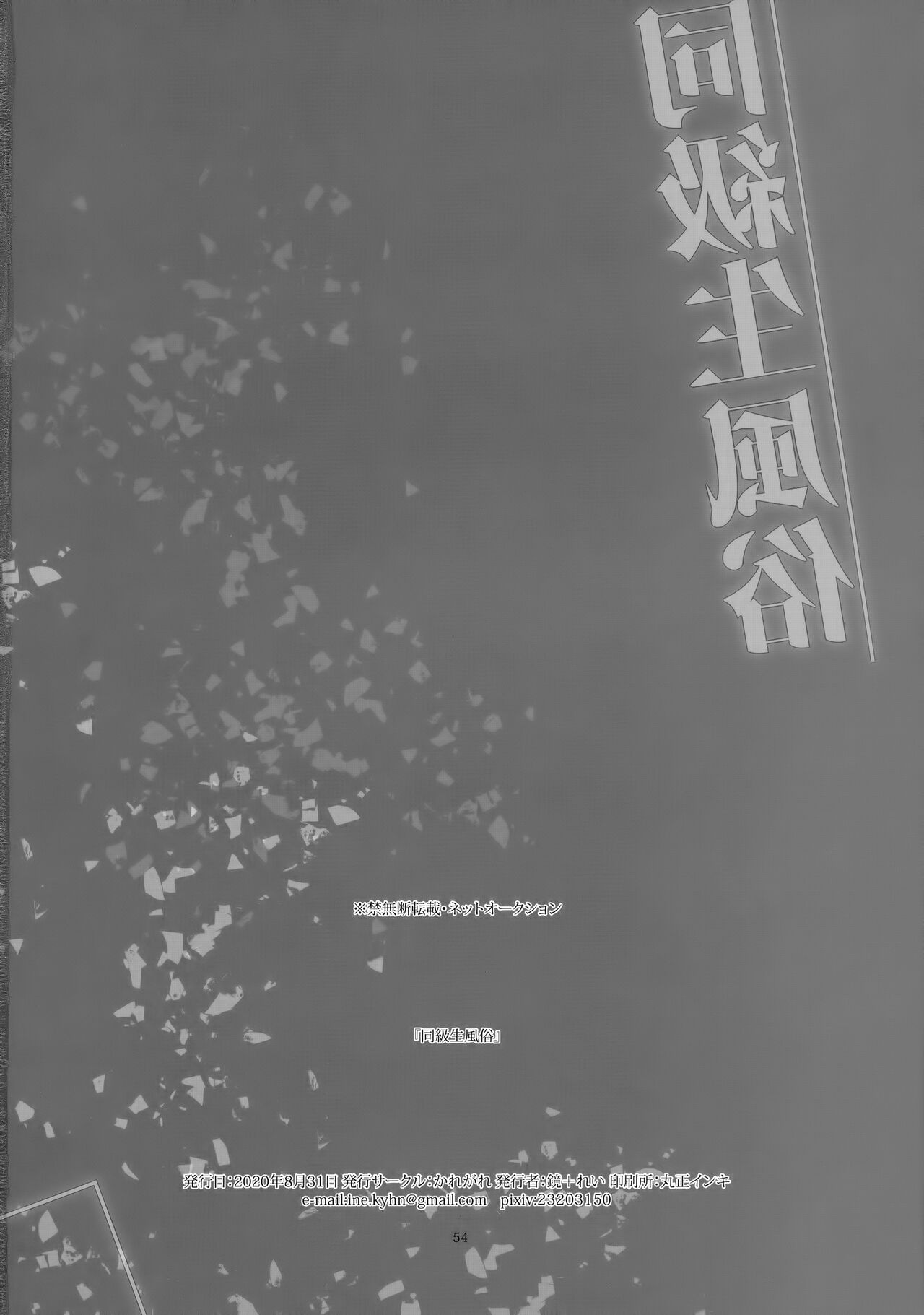 [Karegare (Kagami, Rei)]Doukyuusei Fuuzoku | Hooker Classmates[English] [Ivami Naparam] Page 53