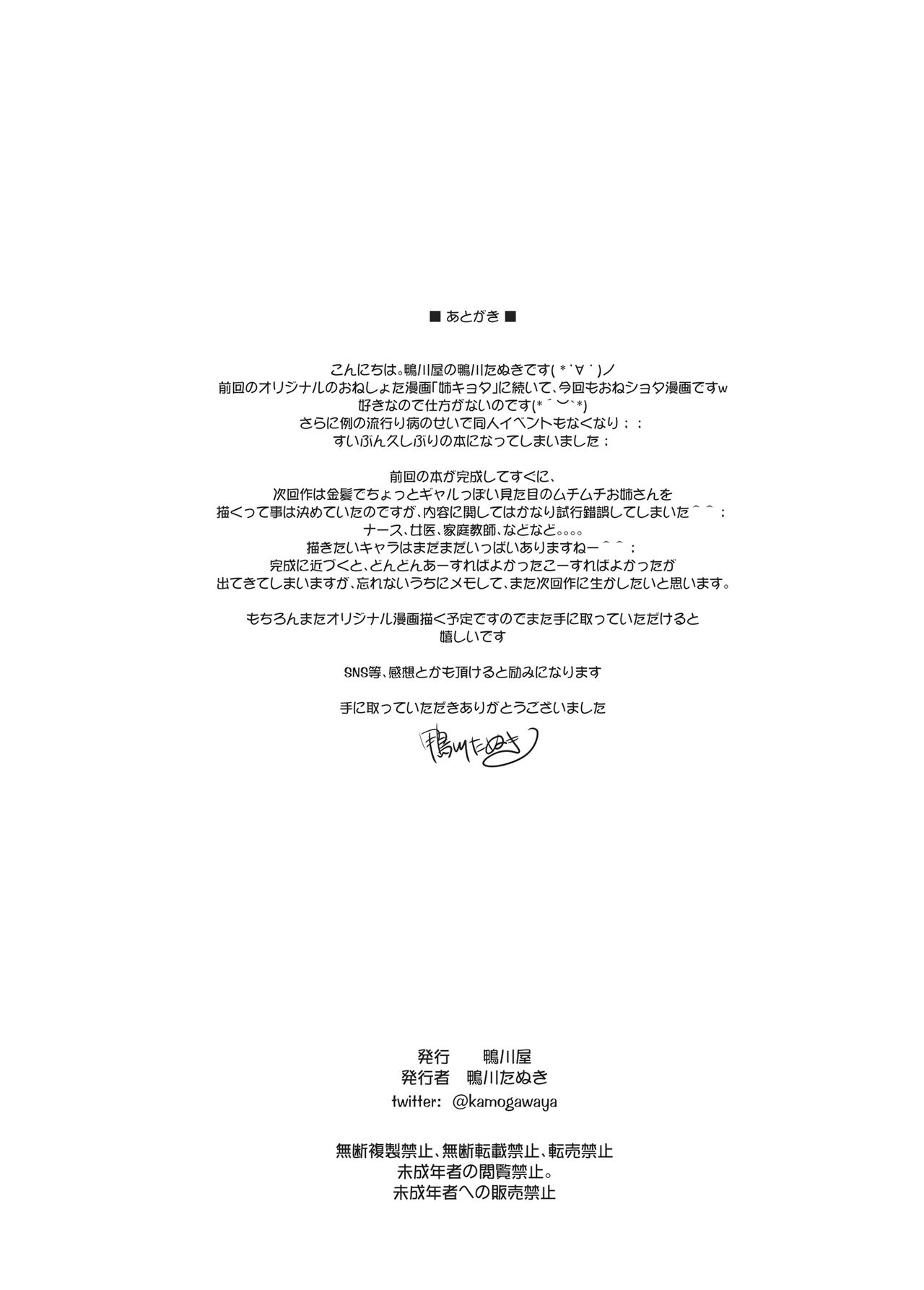 [Kamogawaya (Kamogawa Tanuki)]Byouin ni Ittara Ecchi na Nurse no Onee-san ni Kensa sarechatta Hanashi[English] [Digital] [q91] Page 36